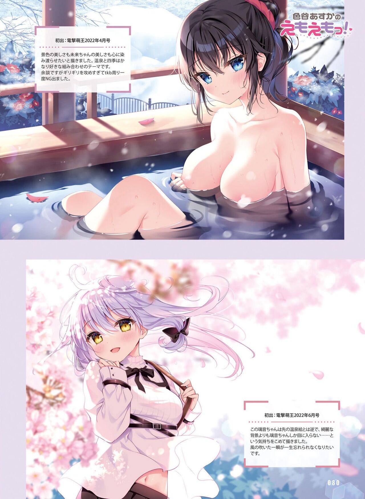 Dengeki Moeoh 2022-12 - Page 76