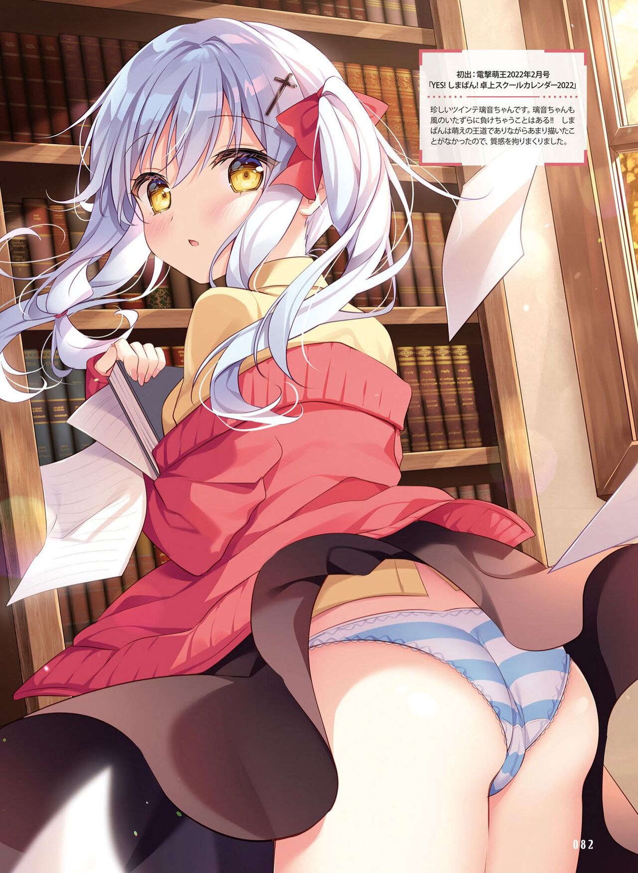 Dengeki Moeoh 2022-12 - Page 78
