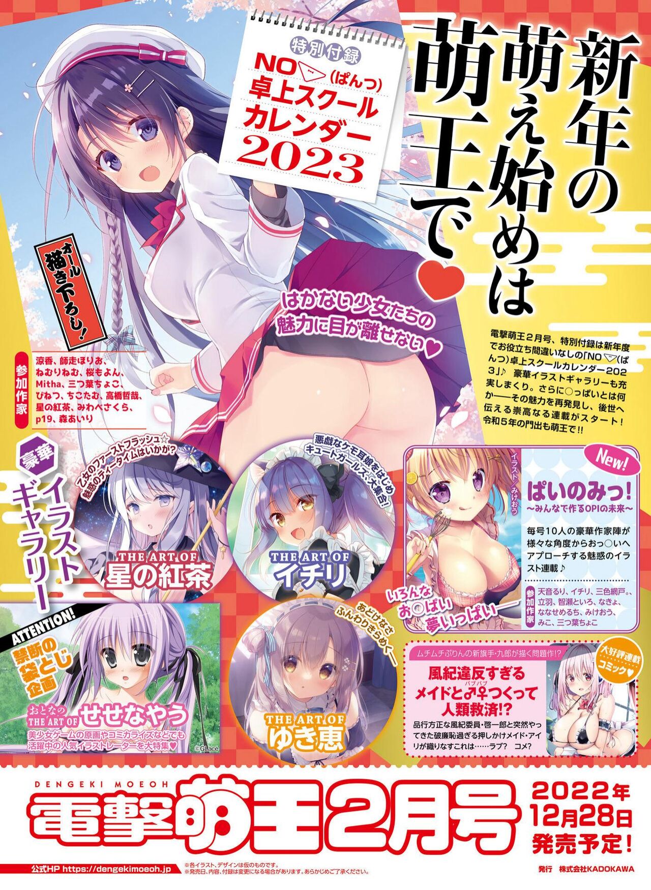 Dengeki Moeoh 2022-12 - Page 87