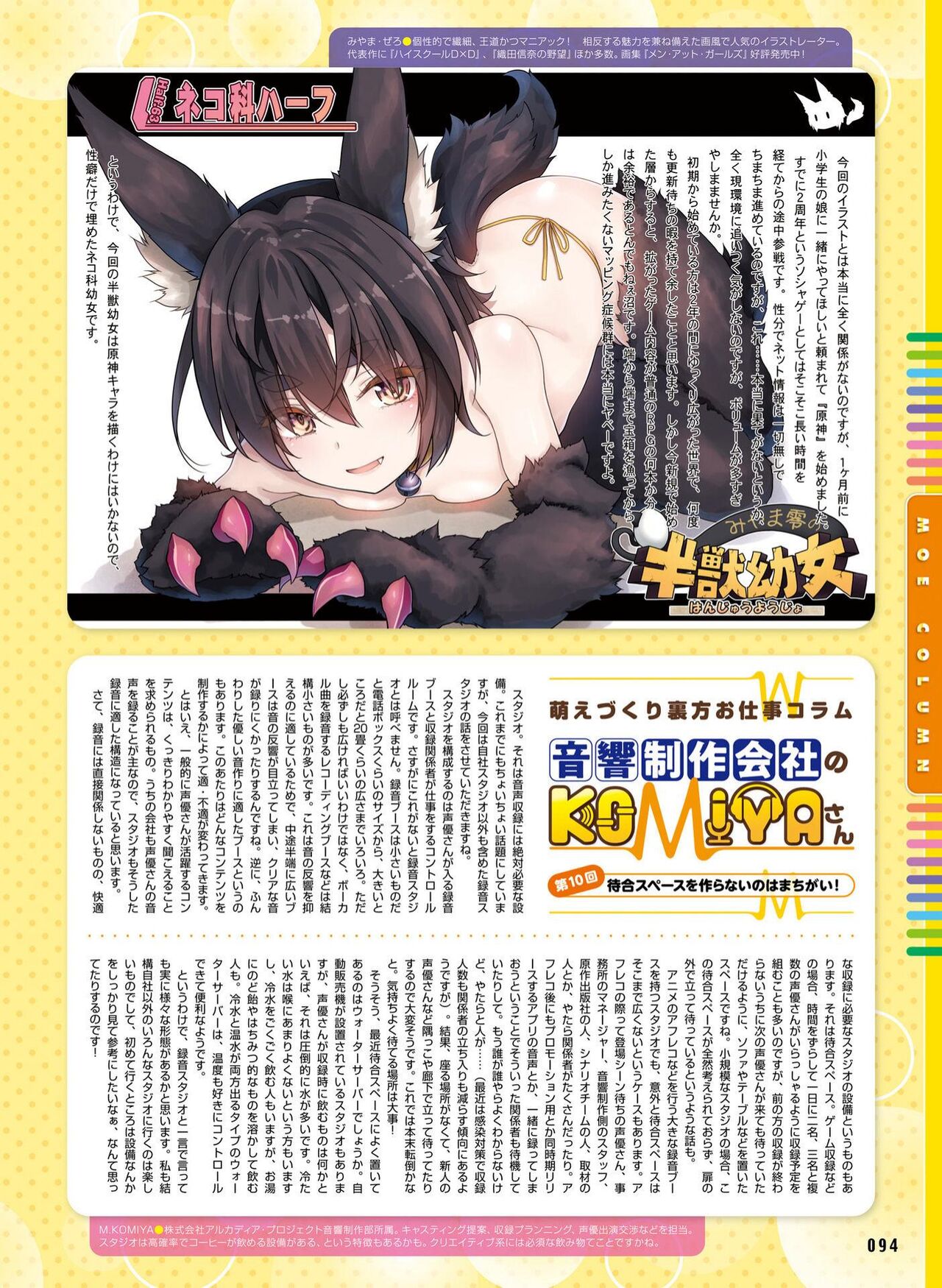 Dengeki Moeoh 2022-12 - Page 90