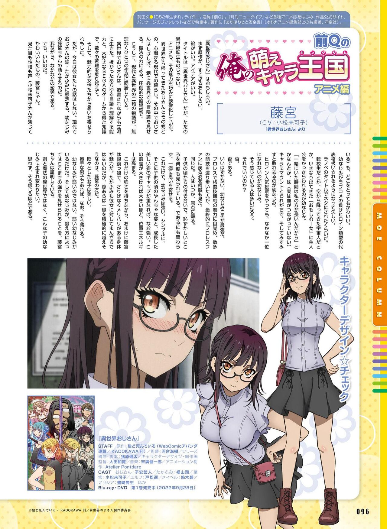 Dengeki Moeoh 2022-12 - Page 92