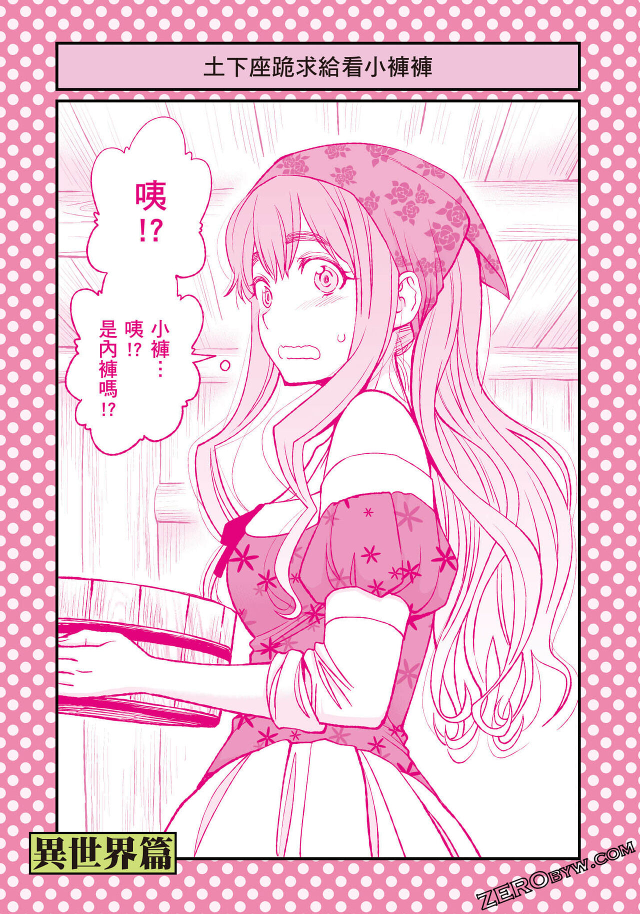 I Tried Asking While Kowtowing - Page 60