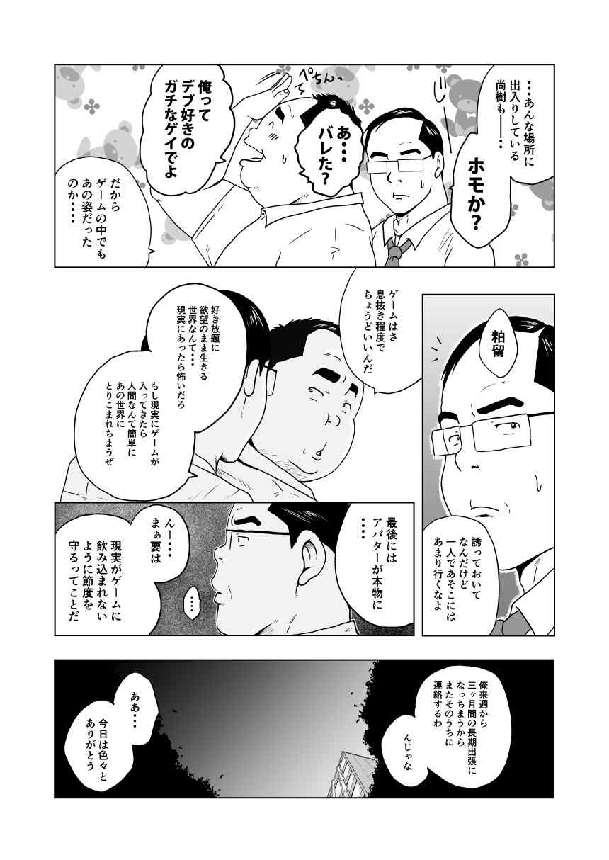 Chara to Kasuru - Page 22