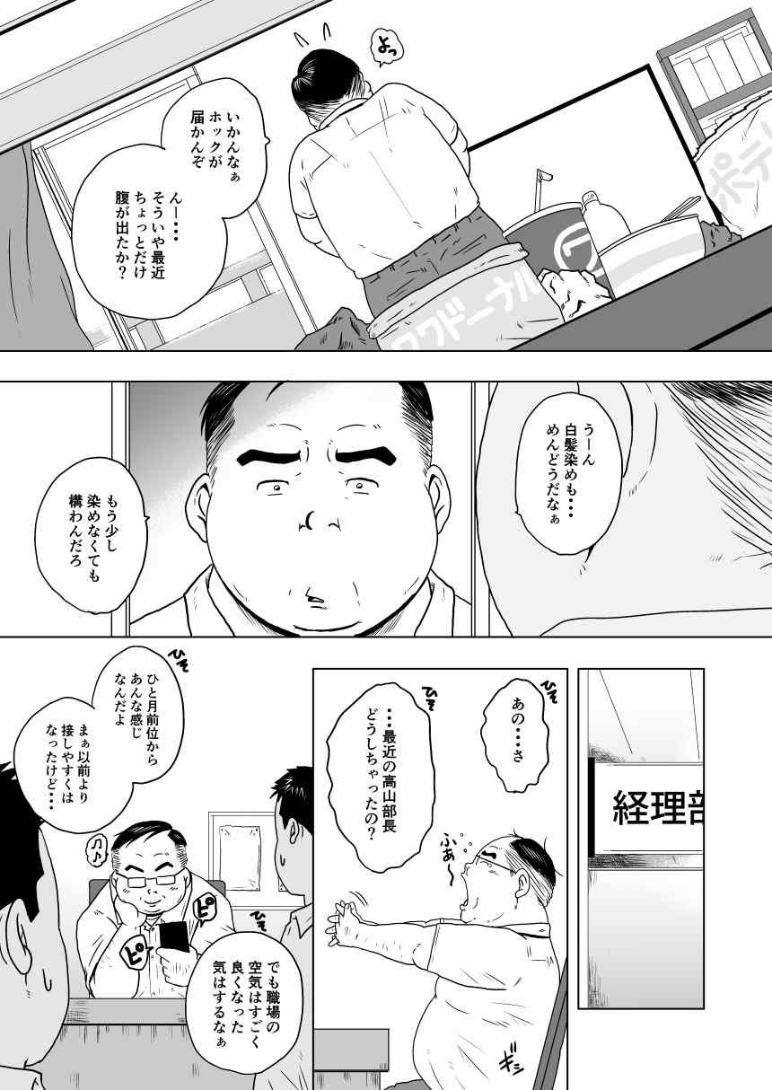 Chara to Kasuru - Page 24