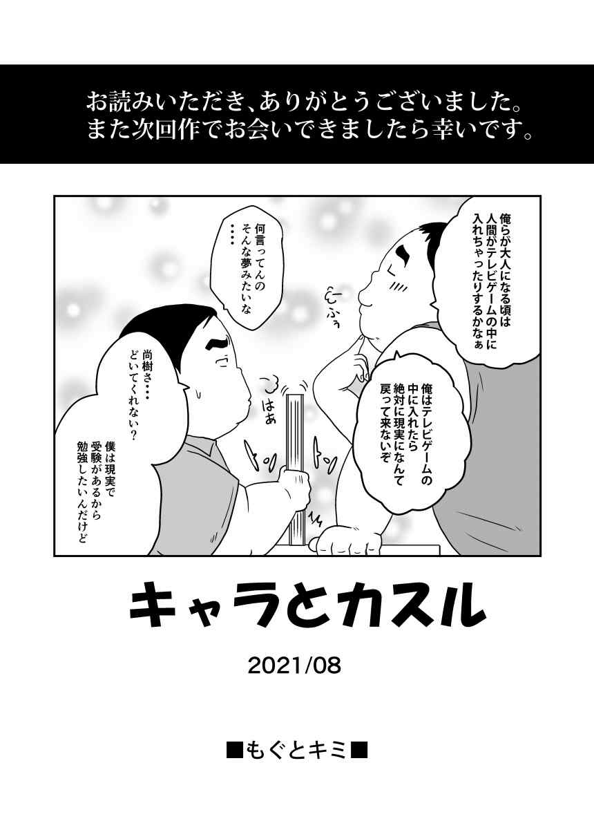 Chara to Kasuru - Page 66