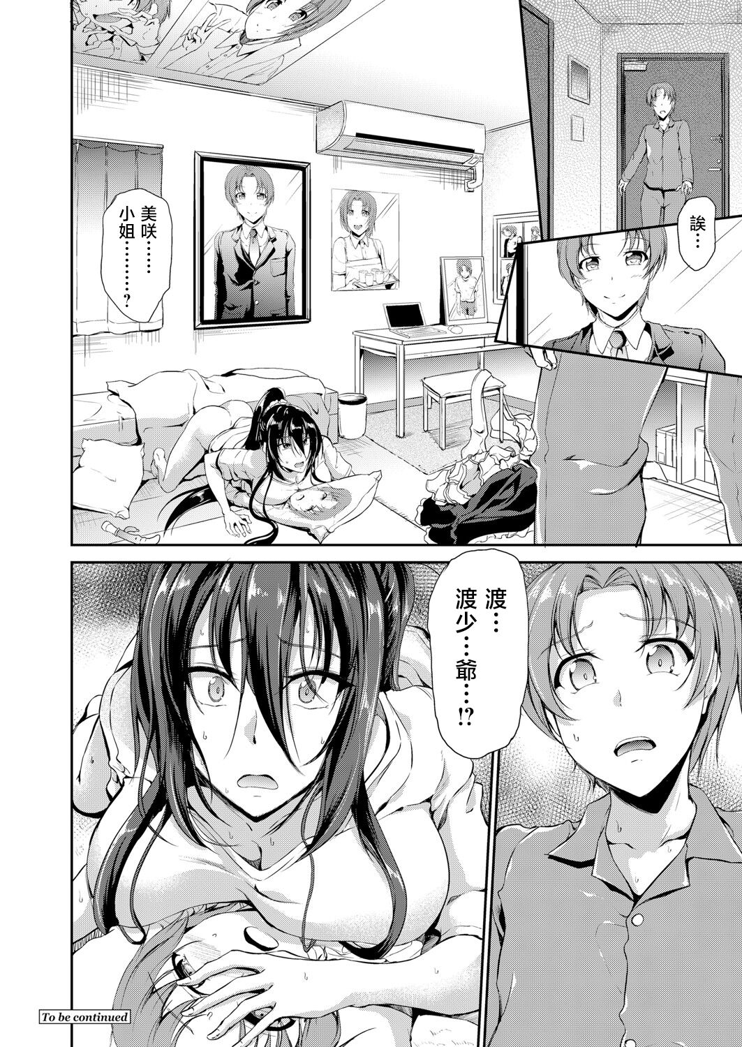 すいーとメイドワールド 第二話 - Page 24