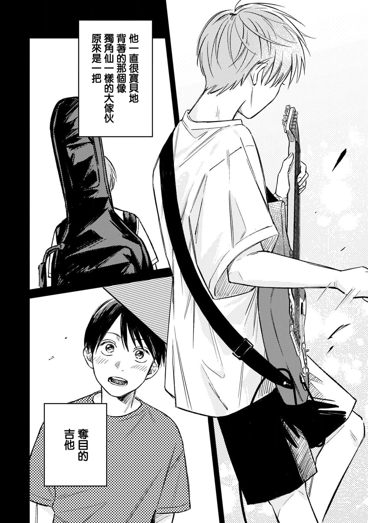Muteki no Baby Blue | 无敌的baby blue #02 - Page 14