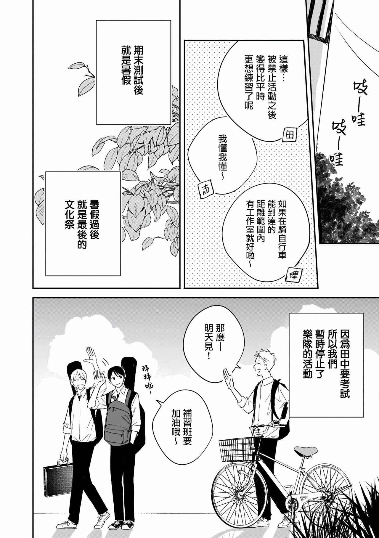 Muteki no Baby Blue | 无敌的baby blue #02 - Page 57