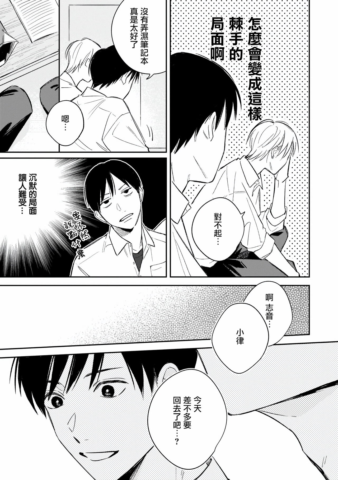 Muteki no Baby Blue | 无敌的baby blue #02 - Page 64