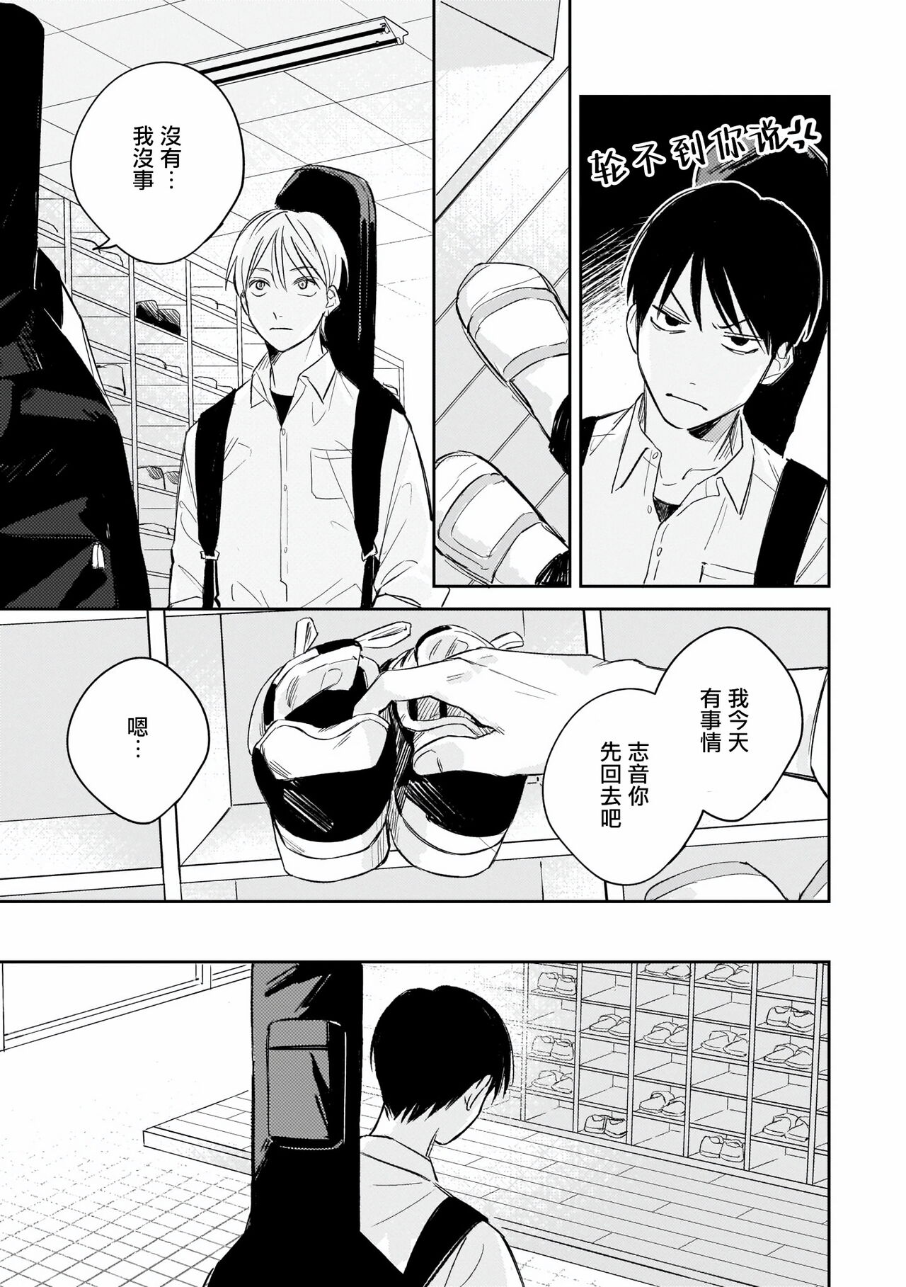 Muteki no Baby Blue | 无敌的baby blue #02 - Page 74