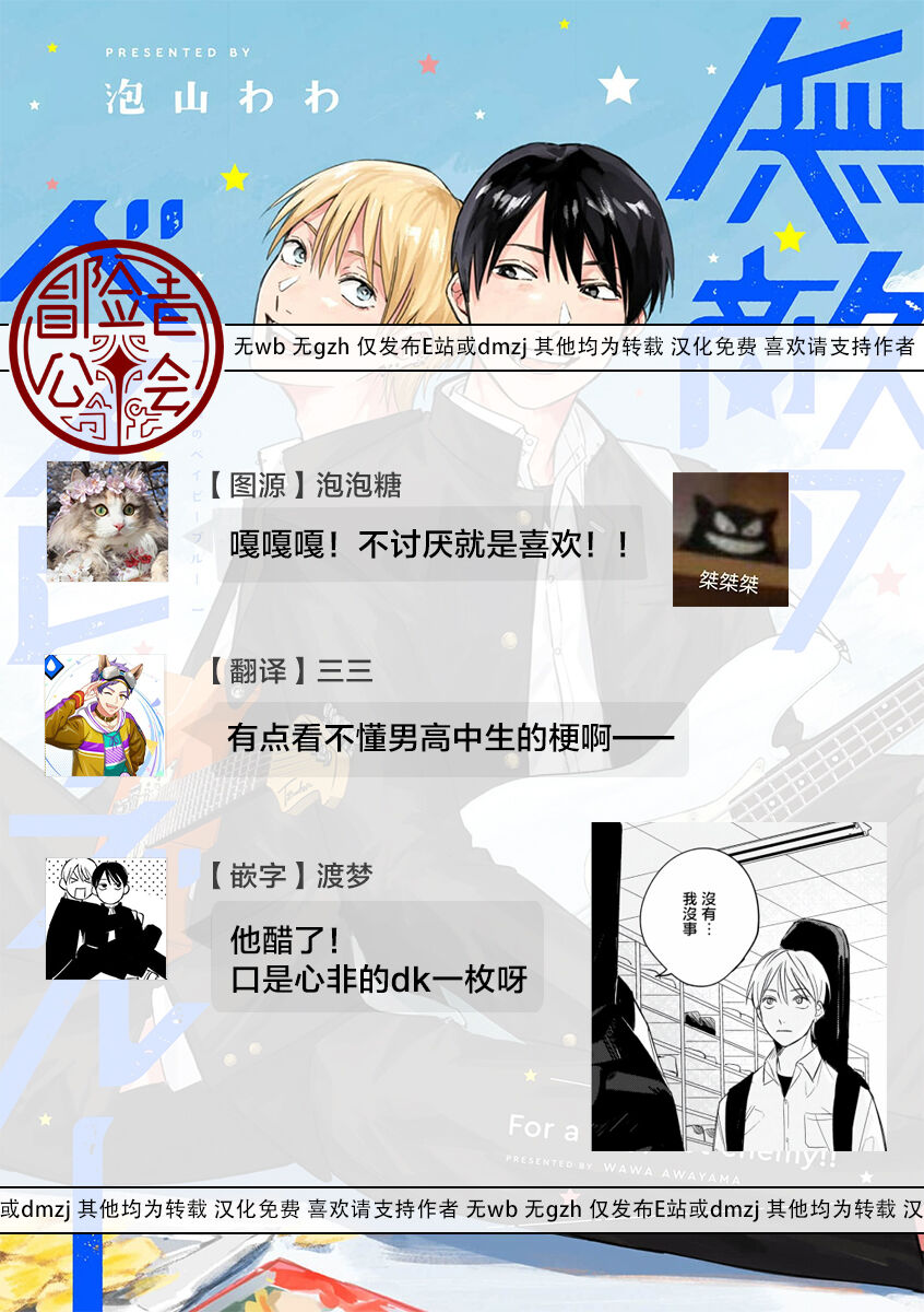 Muteki no Baby Blue | 无敌的baby blue #02 - Page 78