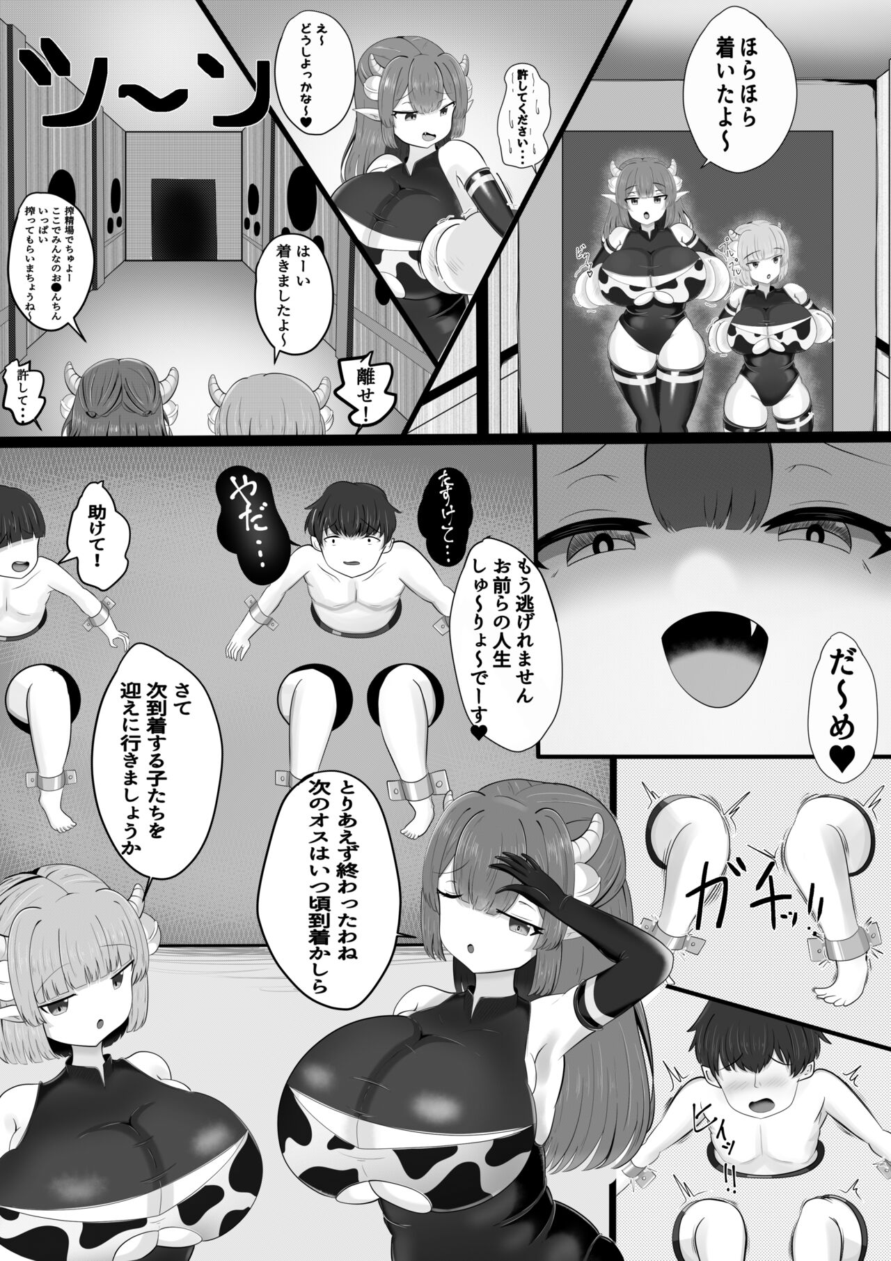 Sakusei Bokujou - Page 11