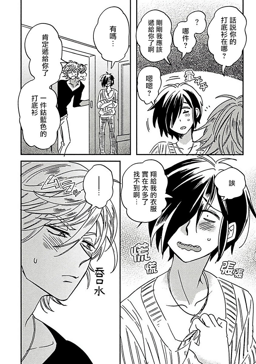 Niizuma-kun to Arao-kun Okawari | 新妻君与新夫君 再来一份 Ch. 01 - 06 - Page 10