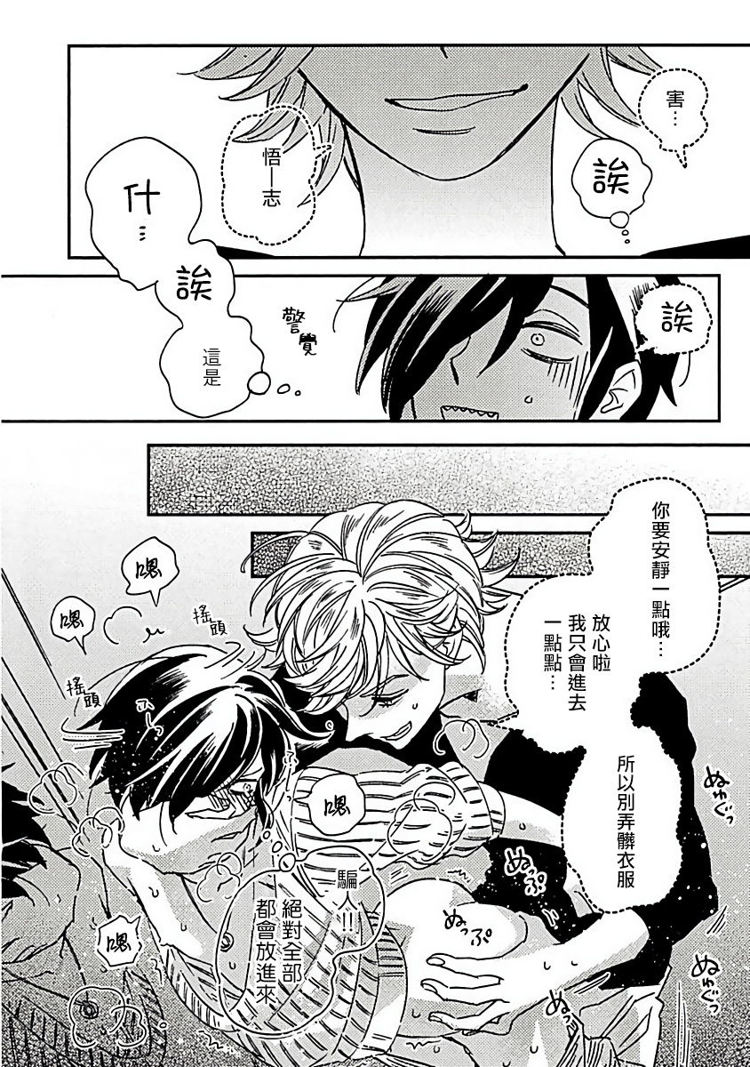 Niizuma-kun to Arao-kun Okawari | 新妻君与新夫君 再来一份 Ch. 01 - 06 - Page 12