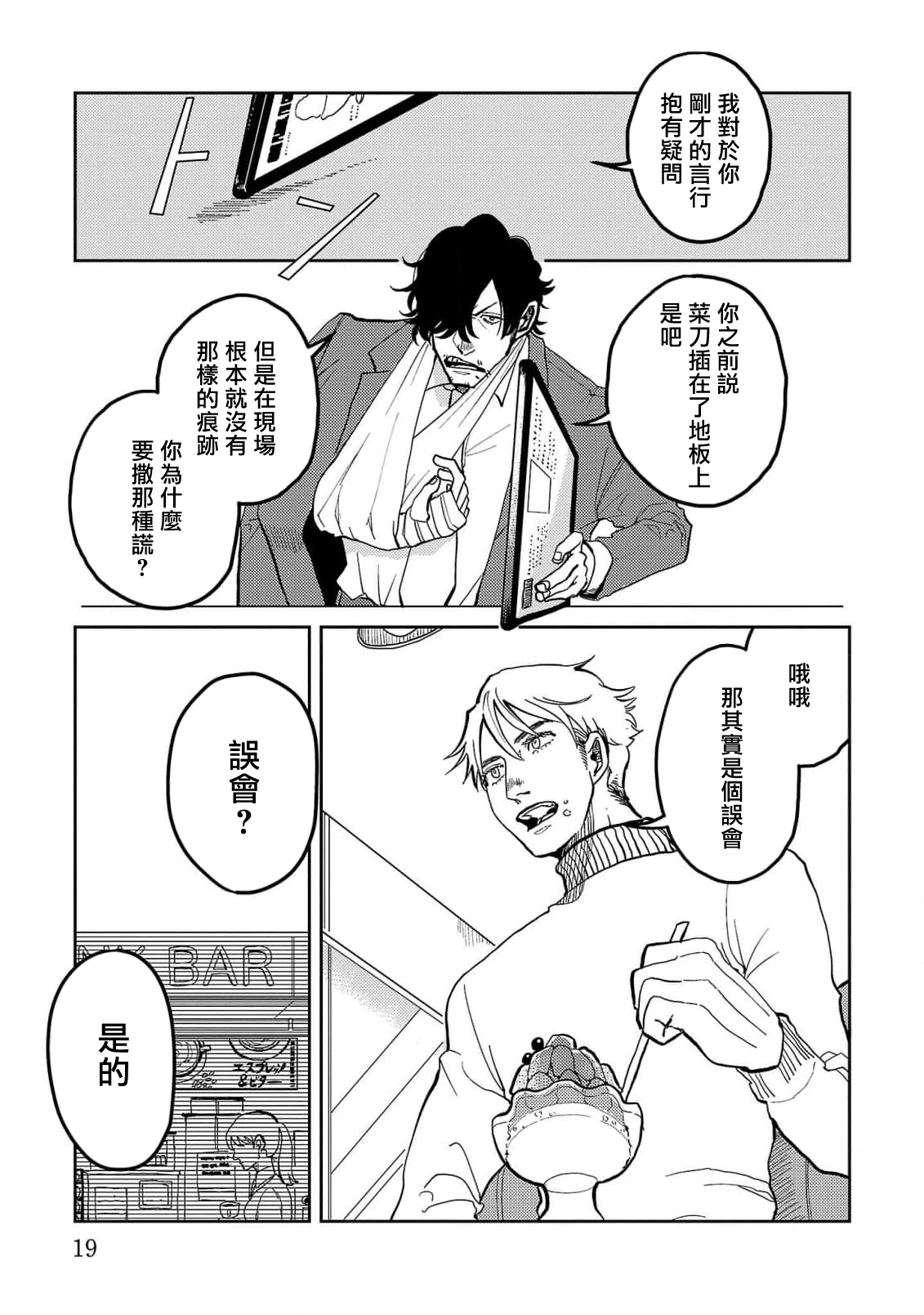 M no Kyouten | M的教典 Ch. 1-2 - Page 19