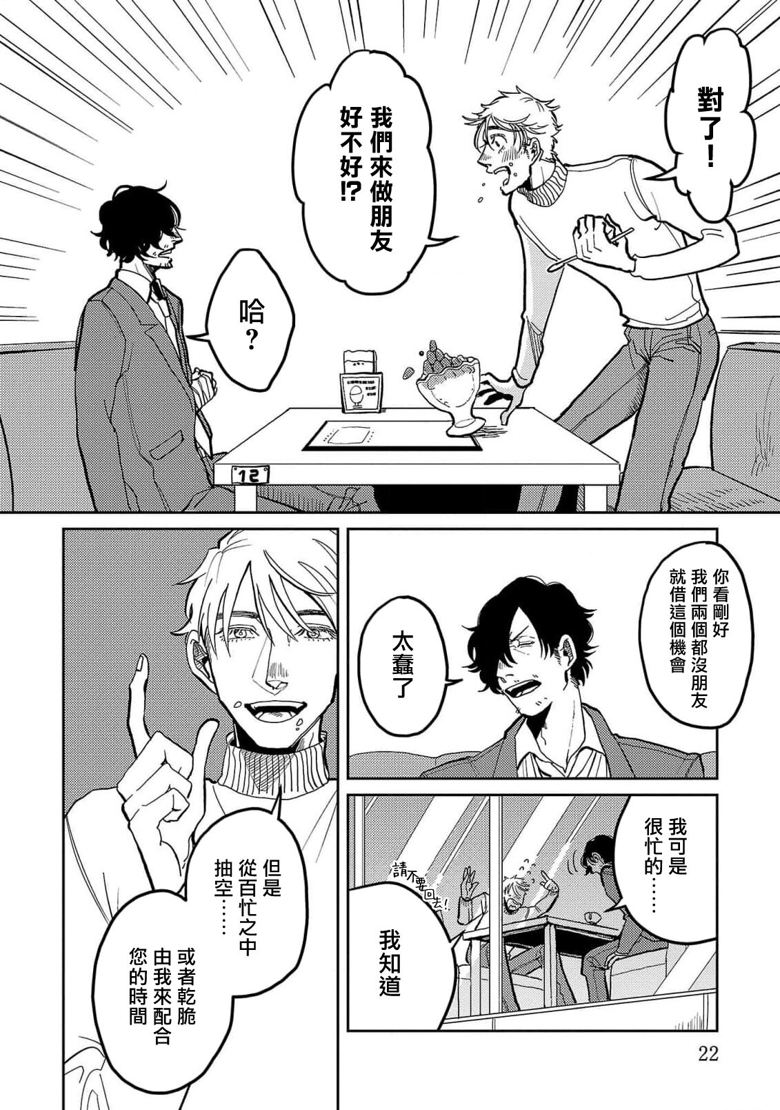 M no Kyouten | M的教典 Ch. 1-2 - Page 22