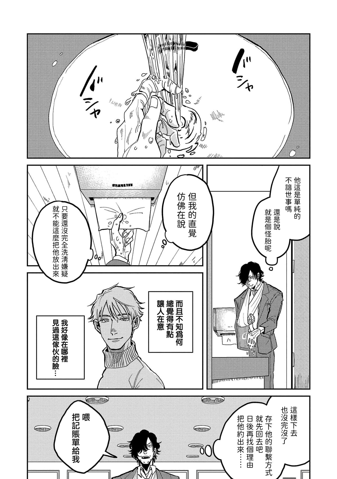 M no Kyouten | M的教典 Ch. 1-2 - Page 24