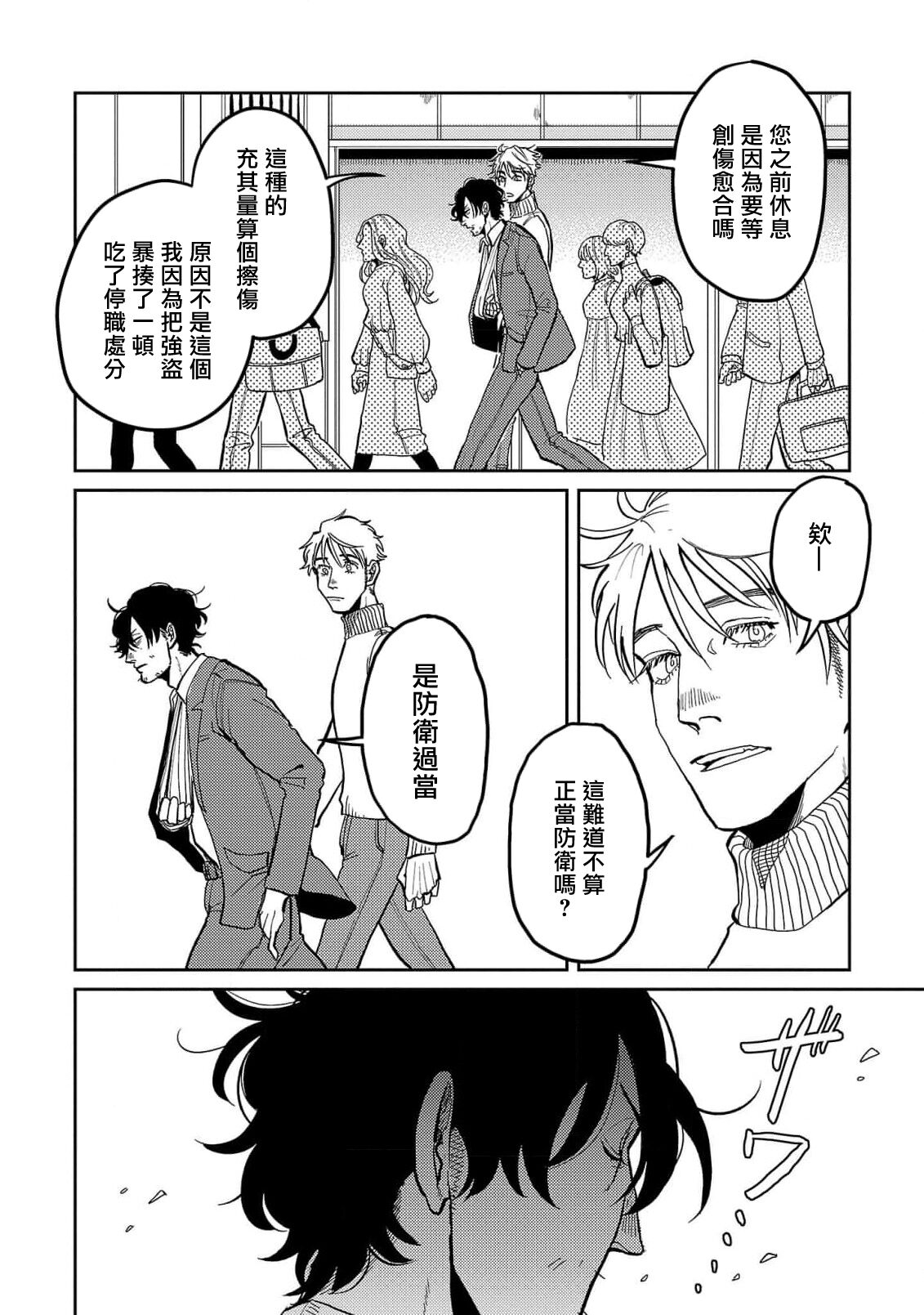 M no Kyouten | M的教典 Ch. 1-2 - Page 28