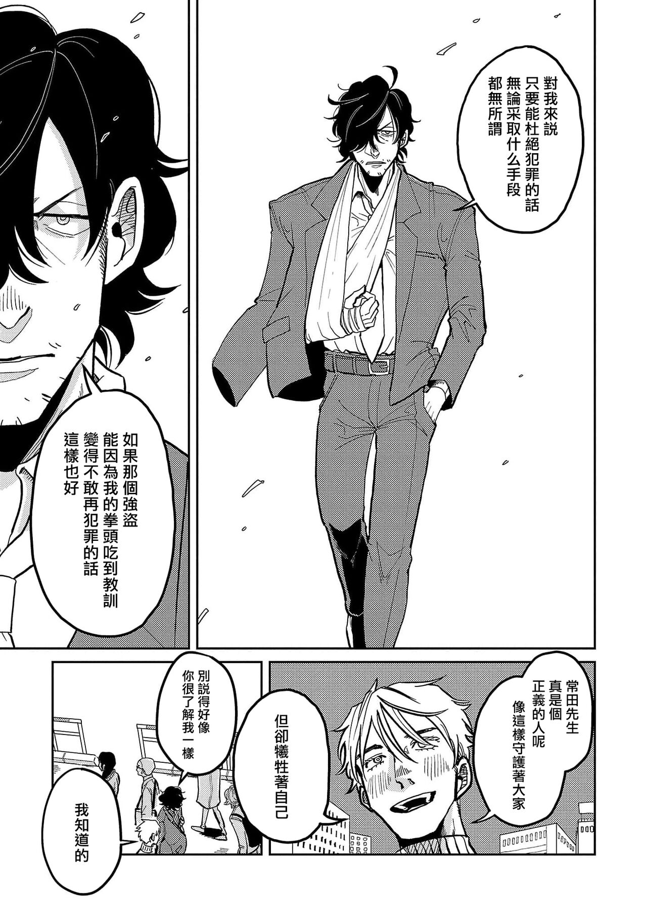M no Kyouten | M的教典 Ch. 1-2 - Page 29