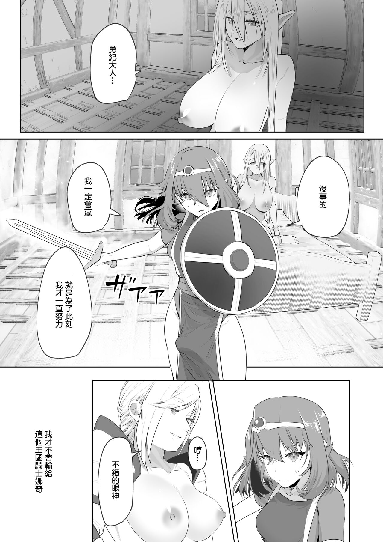 Isekai Tensei Shitara Futanari Yuusha-sama datta Ken 2 | 異世界轉生後變成了扶她勇者 2 - Page 11