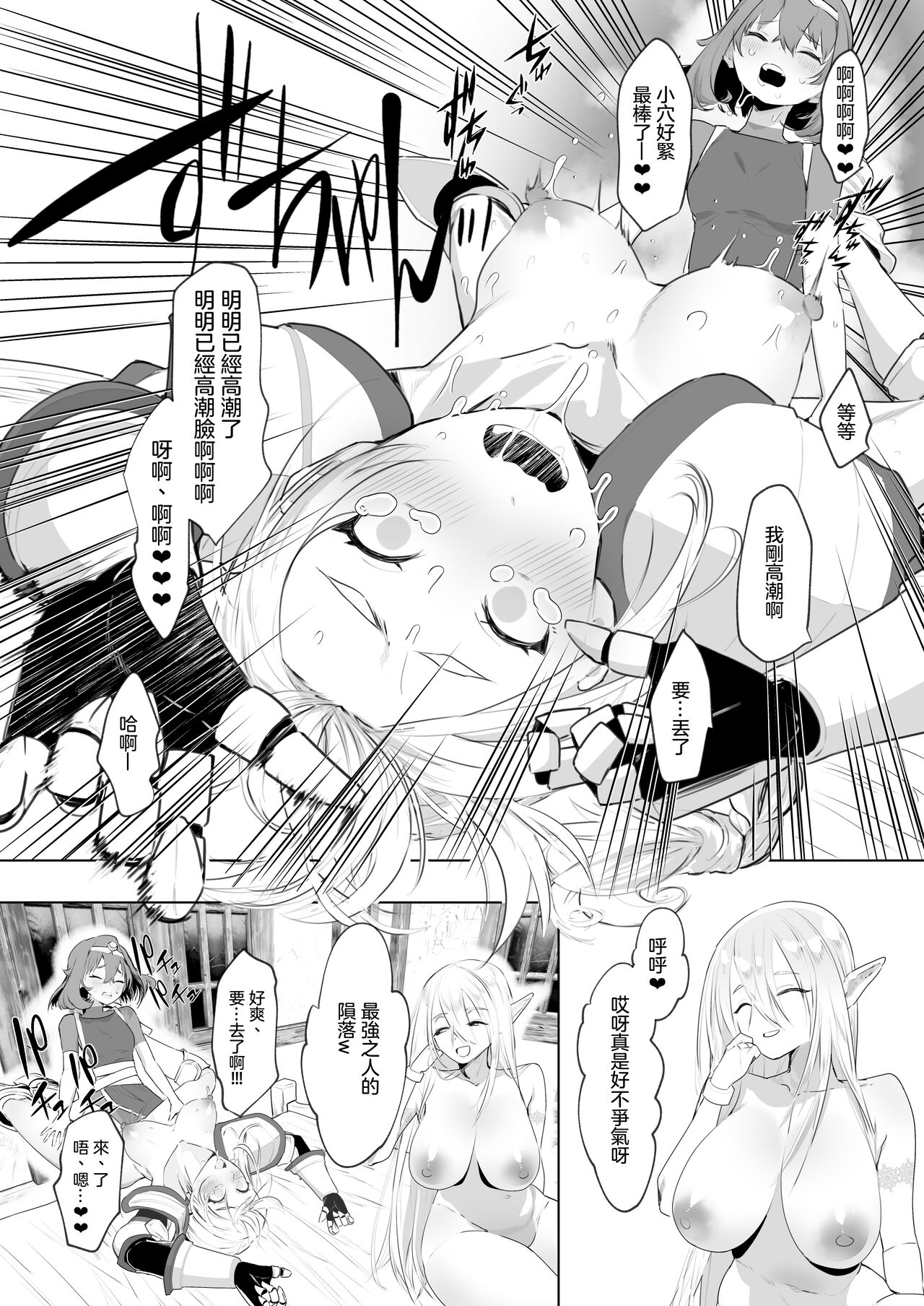 Isekai Tensei Shitara Futanari Yuusha-sama datta Ken 2 | 異世界轉生後變成了扶她勇者 2 - Page 14