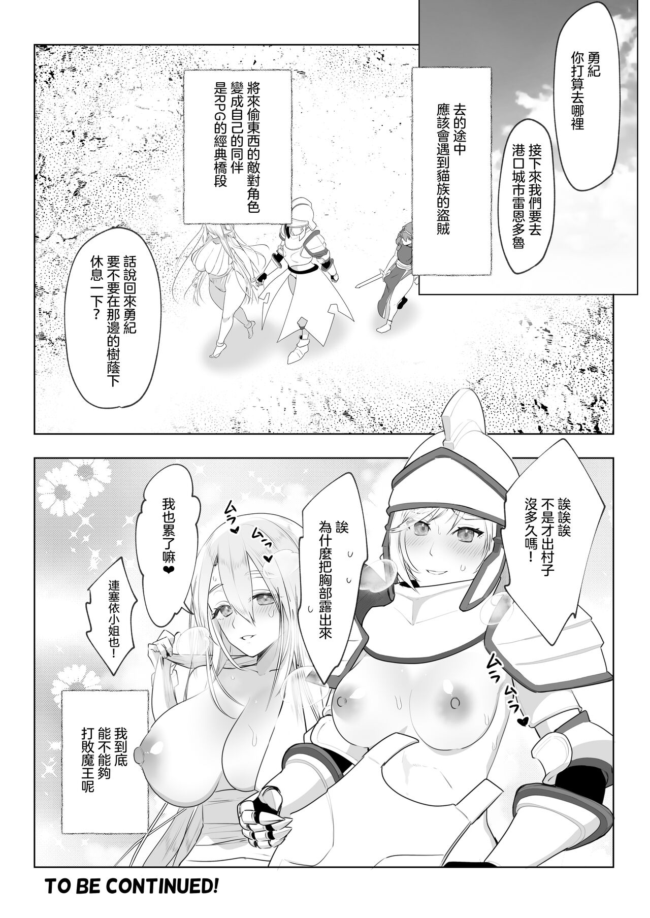 Isekai Tensei Shitara Futanari Yuusha-sama datta Ken 2 | 異世界轉生後變成了扶她勇者 2 - Page 35