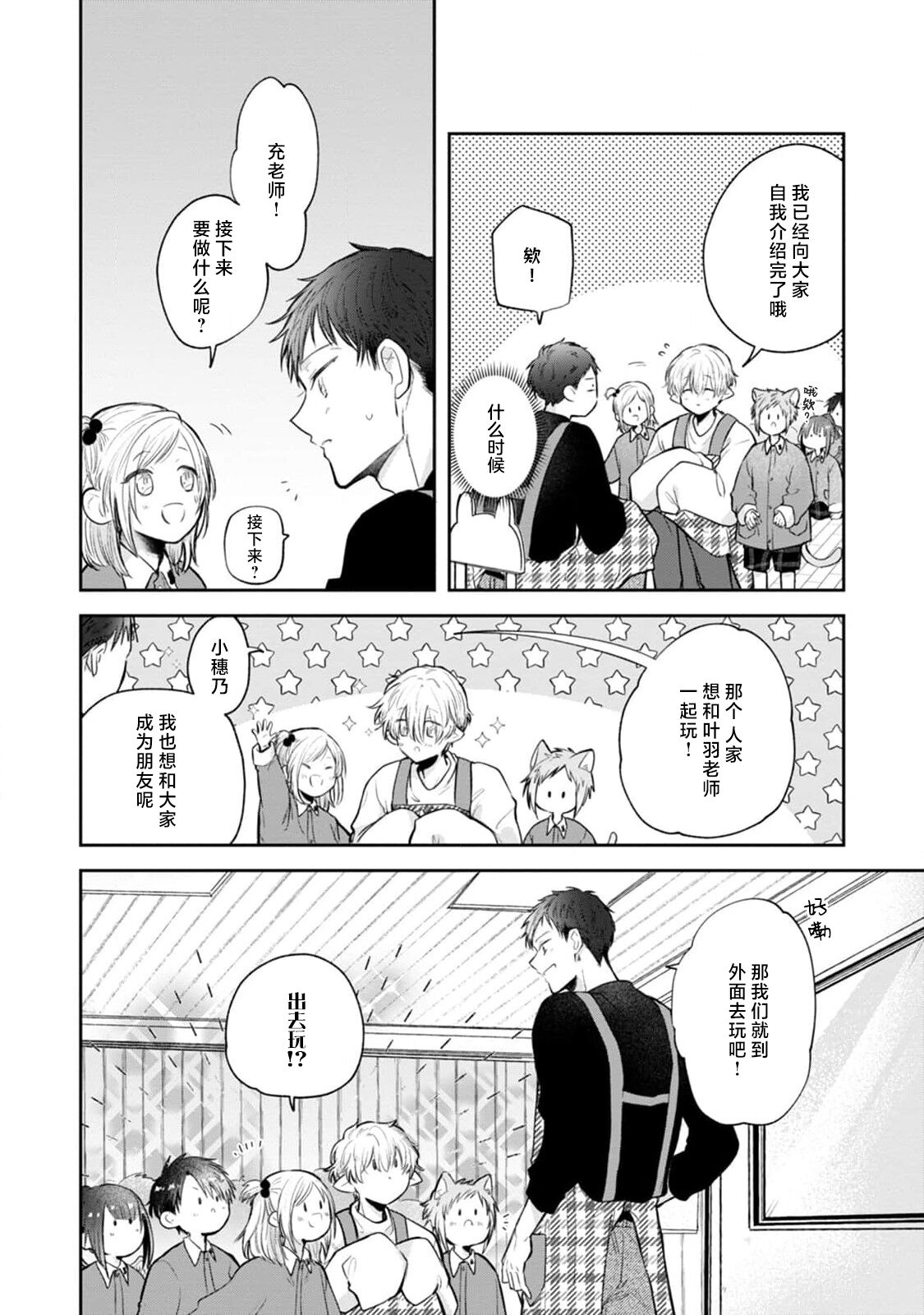 Towa sensei wa zenbu hajimete | 叶羽老师全部是第一次 1 - Page 10