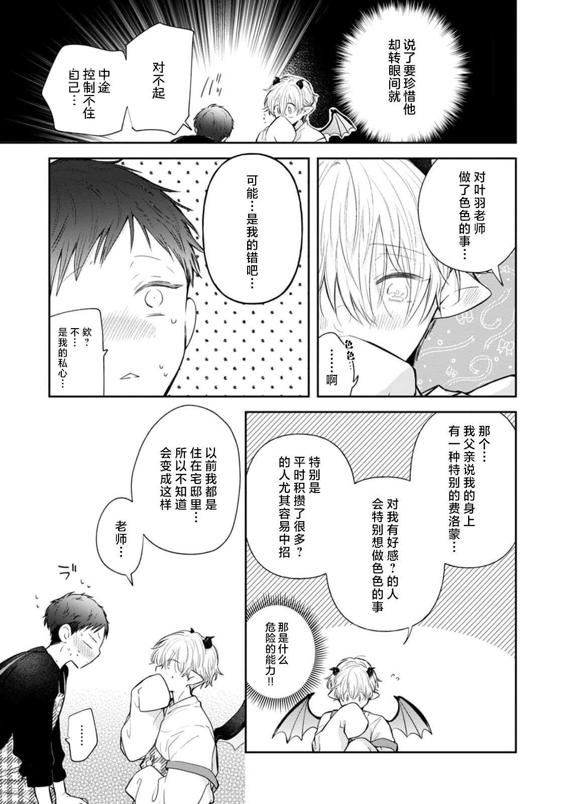 Towa sensei wa zenbu hajimete | 叶羽老师全部是第一次 1 - Page 33