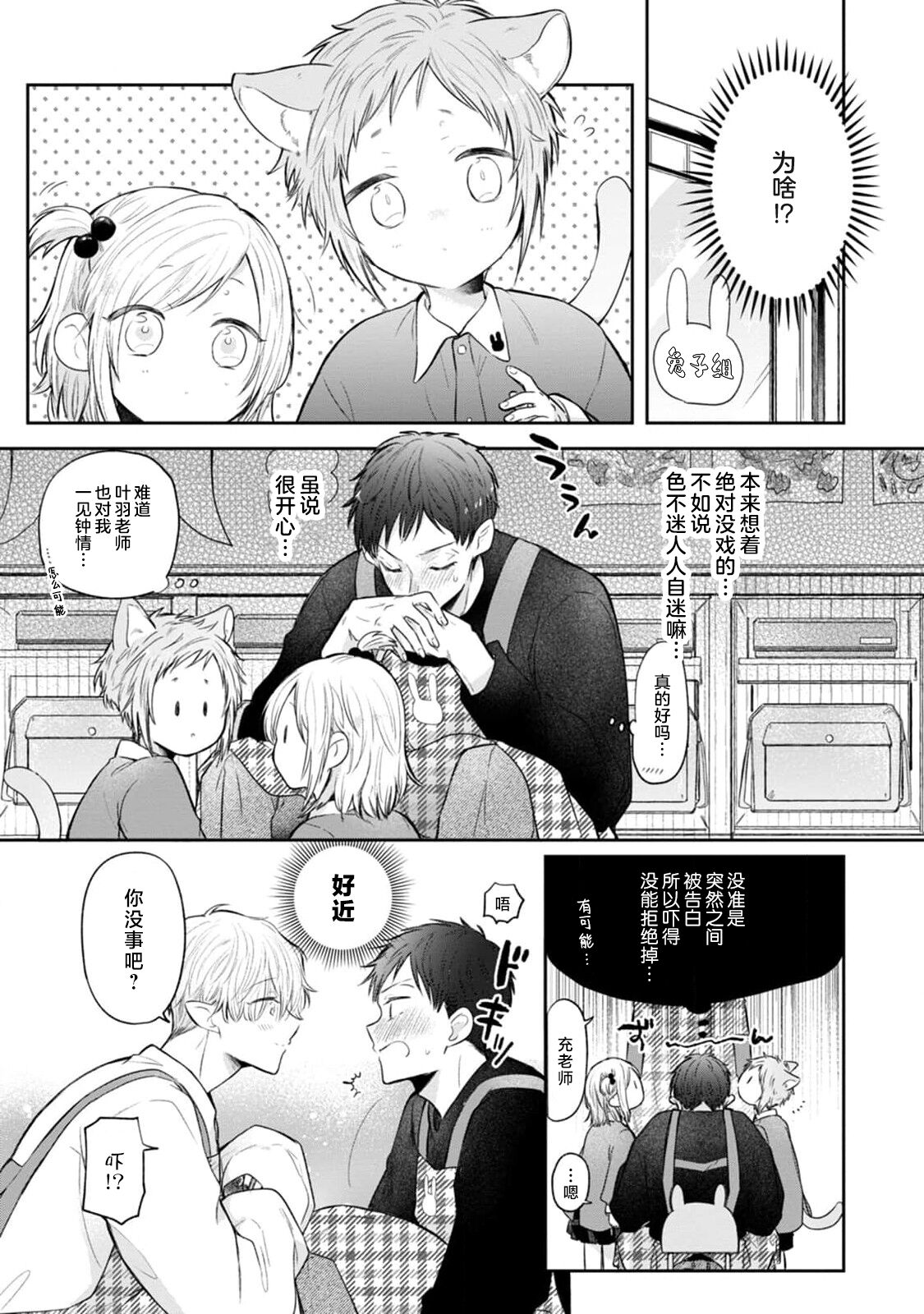 Towa sensei wa zenbu hajimete | 叶羽老师全部是第一次 1 - Page 9