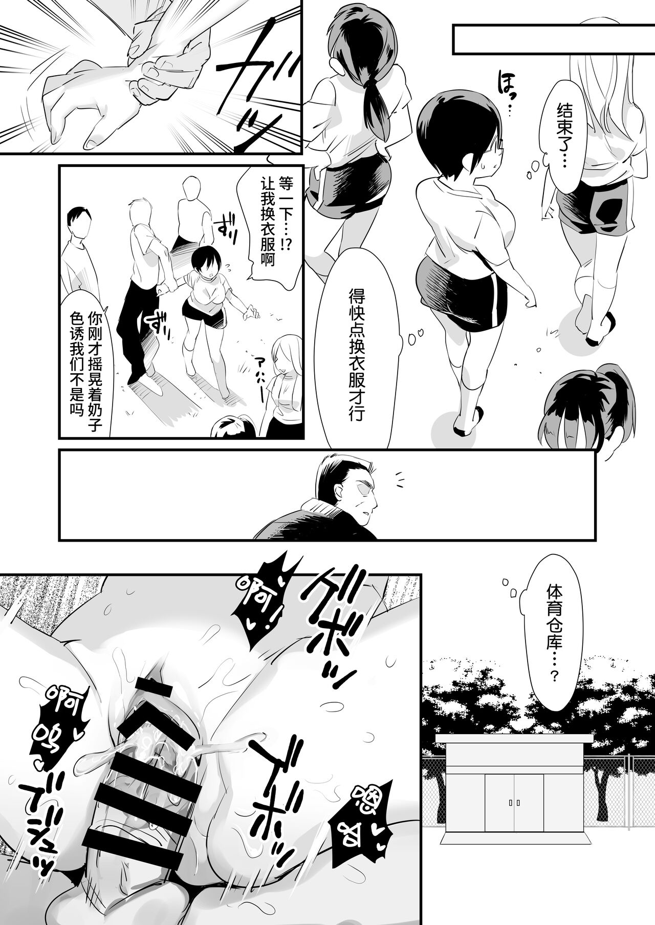 Ijirame ~2-nen B-gumi no Omocha~ - Page 9