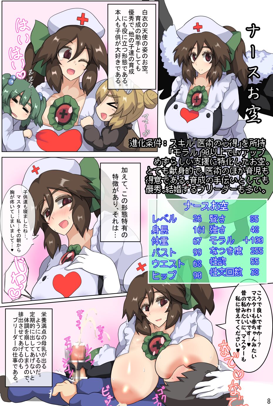 Okuu-chan kōryaku gaidobukku - Page 9