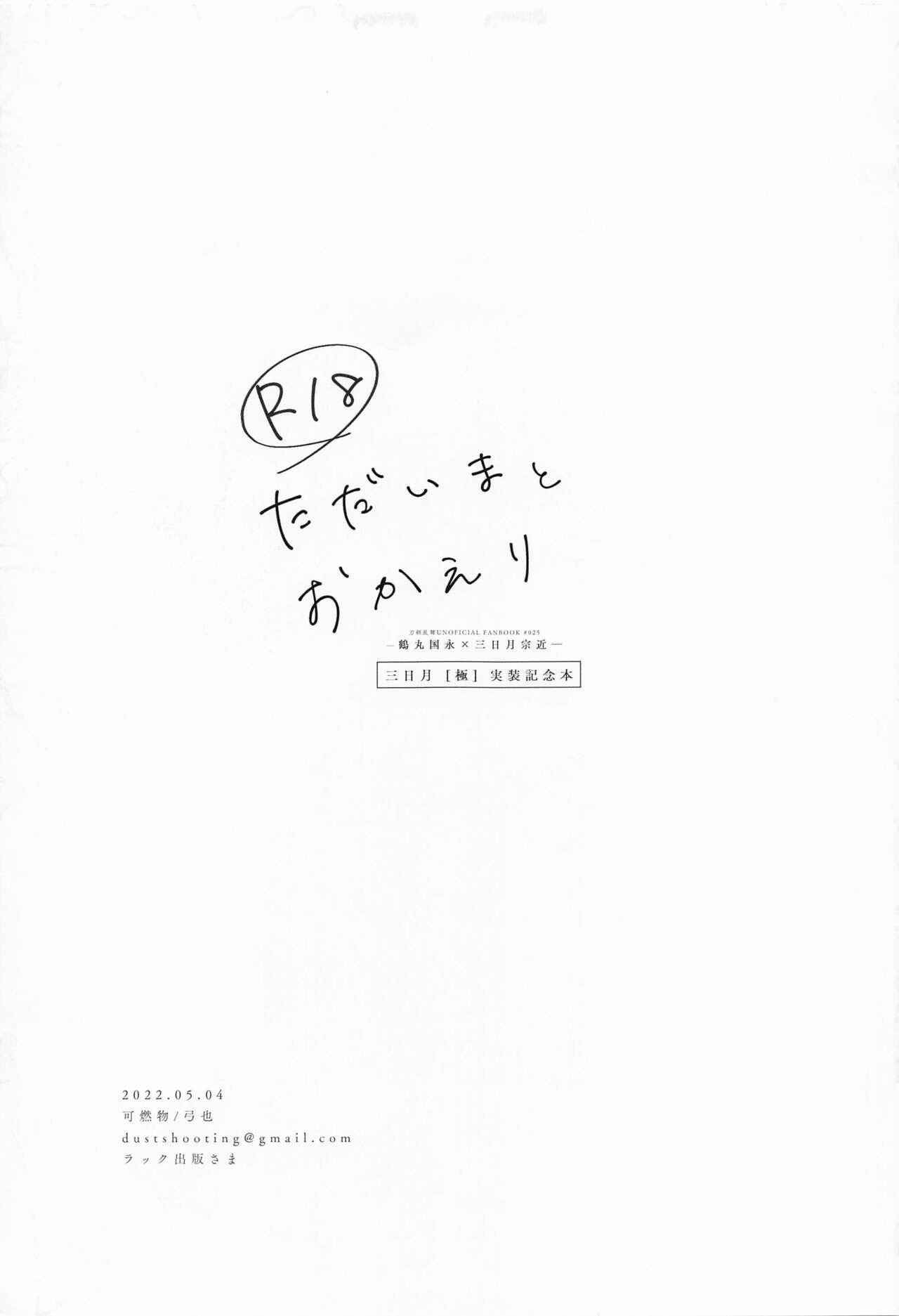 Tadaima to Okaeri - Page 23