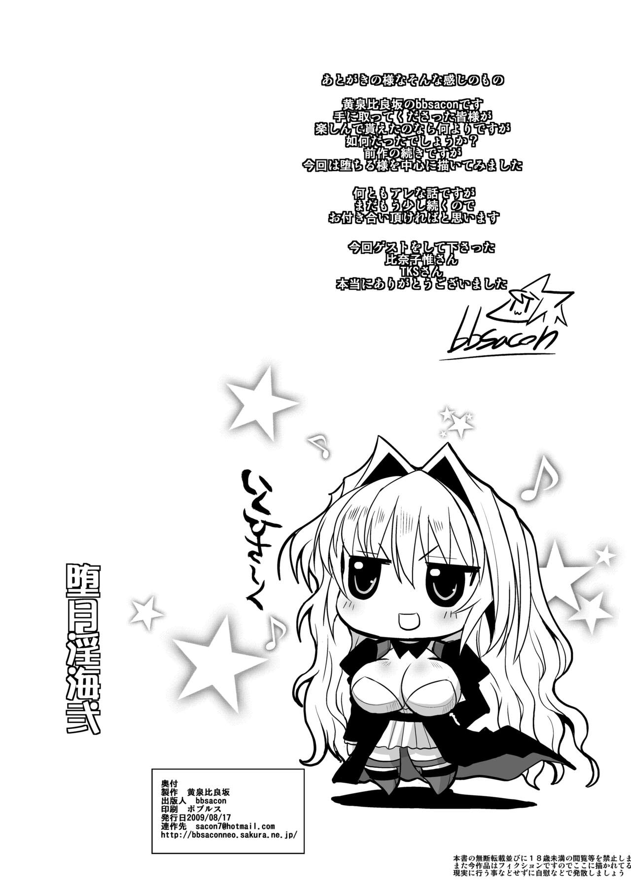 Dagatsu Inumi Ni - Page 27