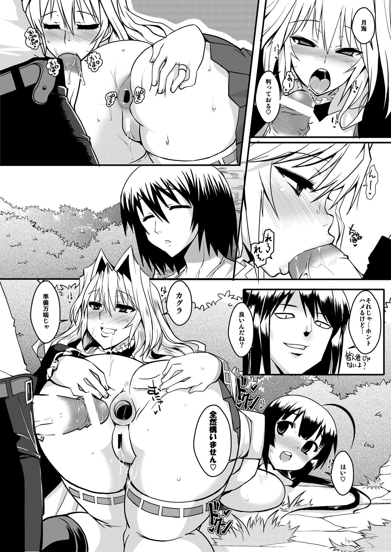 Dagetsu Inumi 3 - Page 22