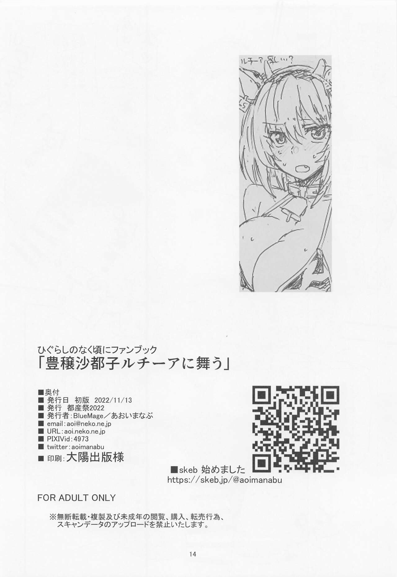 Houjou Satoko Lucia ni Mau - Page 13