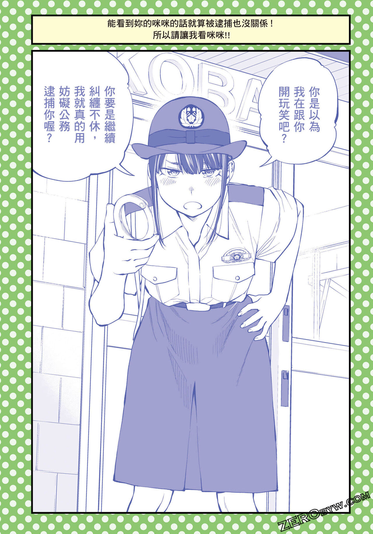 I Tried Asking While Kowtowing Part Ⅱ - Page 105