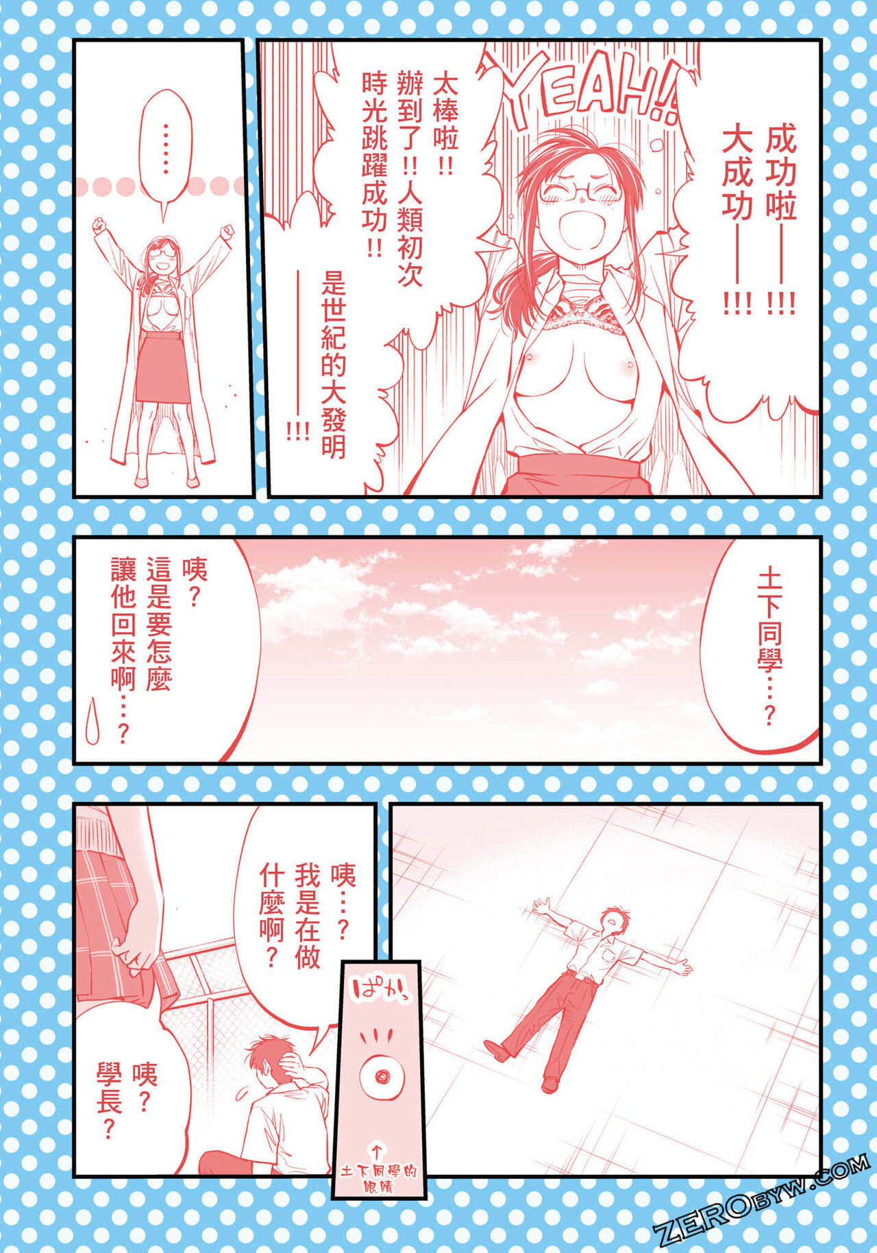 I Tried Asking While Kowtowing Part Ⅱ - Page 111