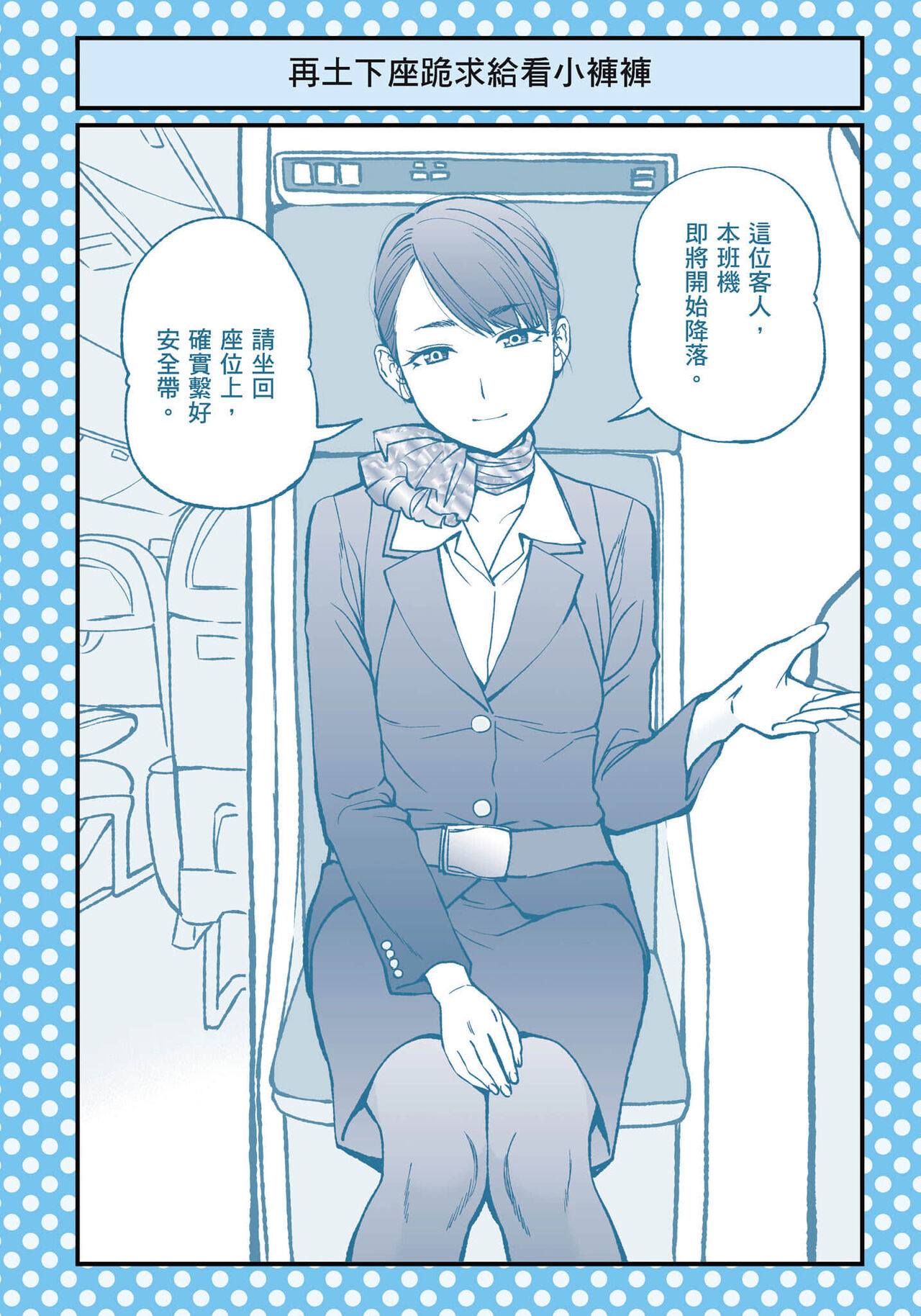 I Tried Asking While Kowtowing Part Ⅱ - Page 17