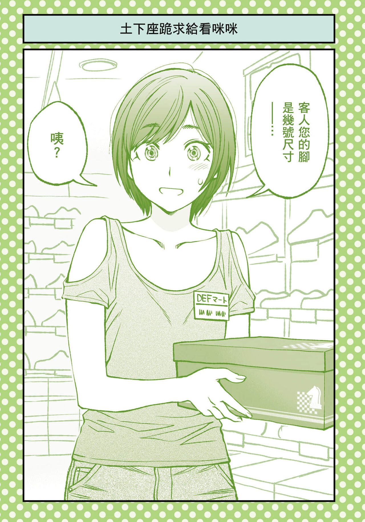I Tried Asking While Kowtowing Part Ⅱ - Page 20
