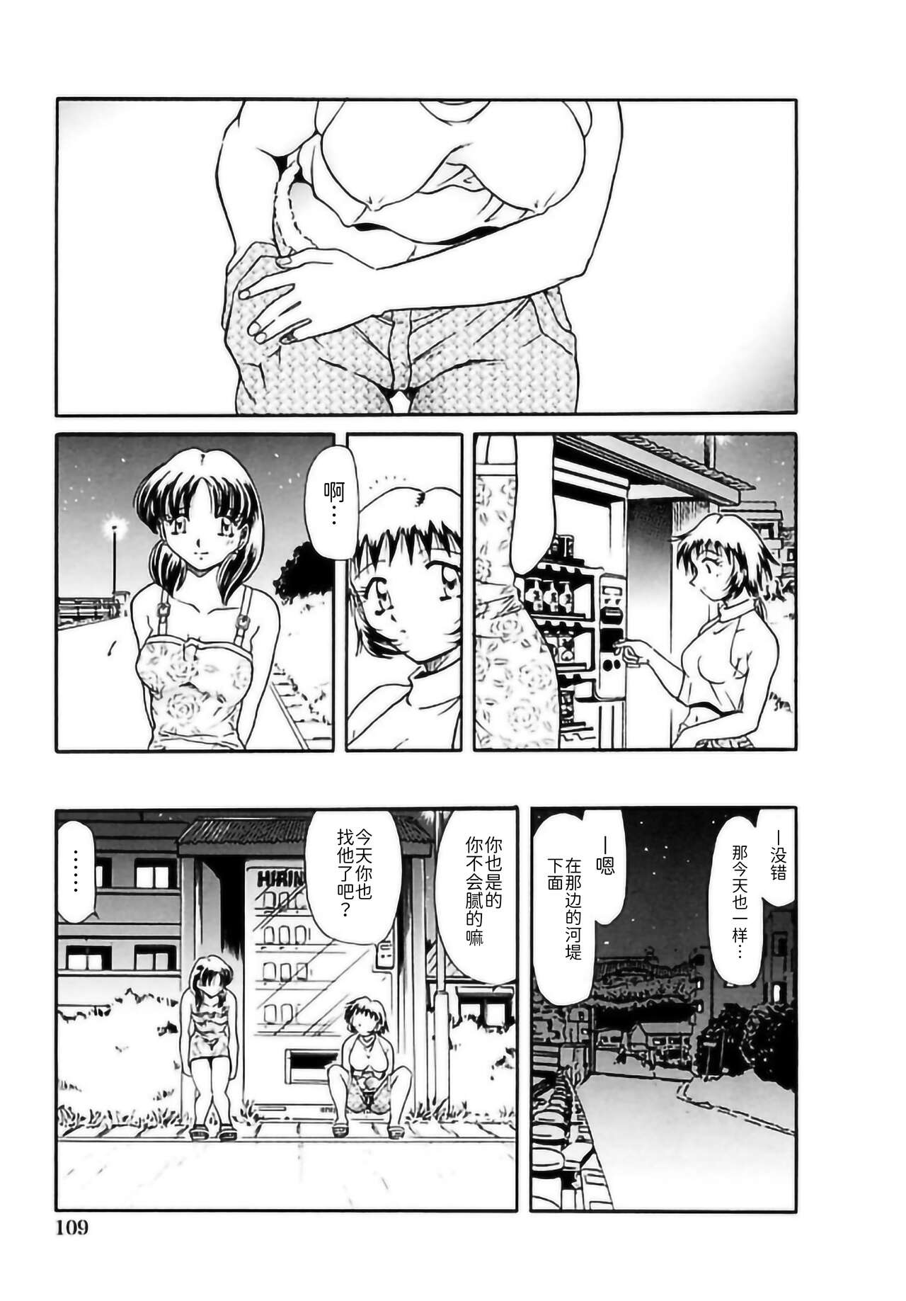 Ryou-Kan-Yugi - Page 111