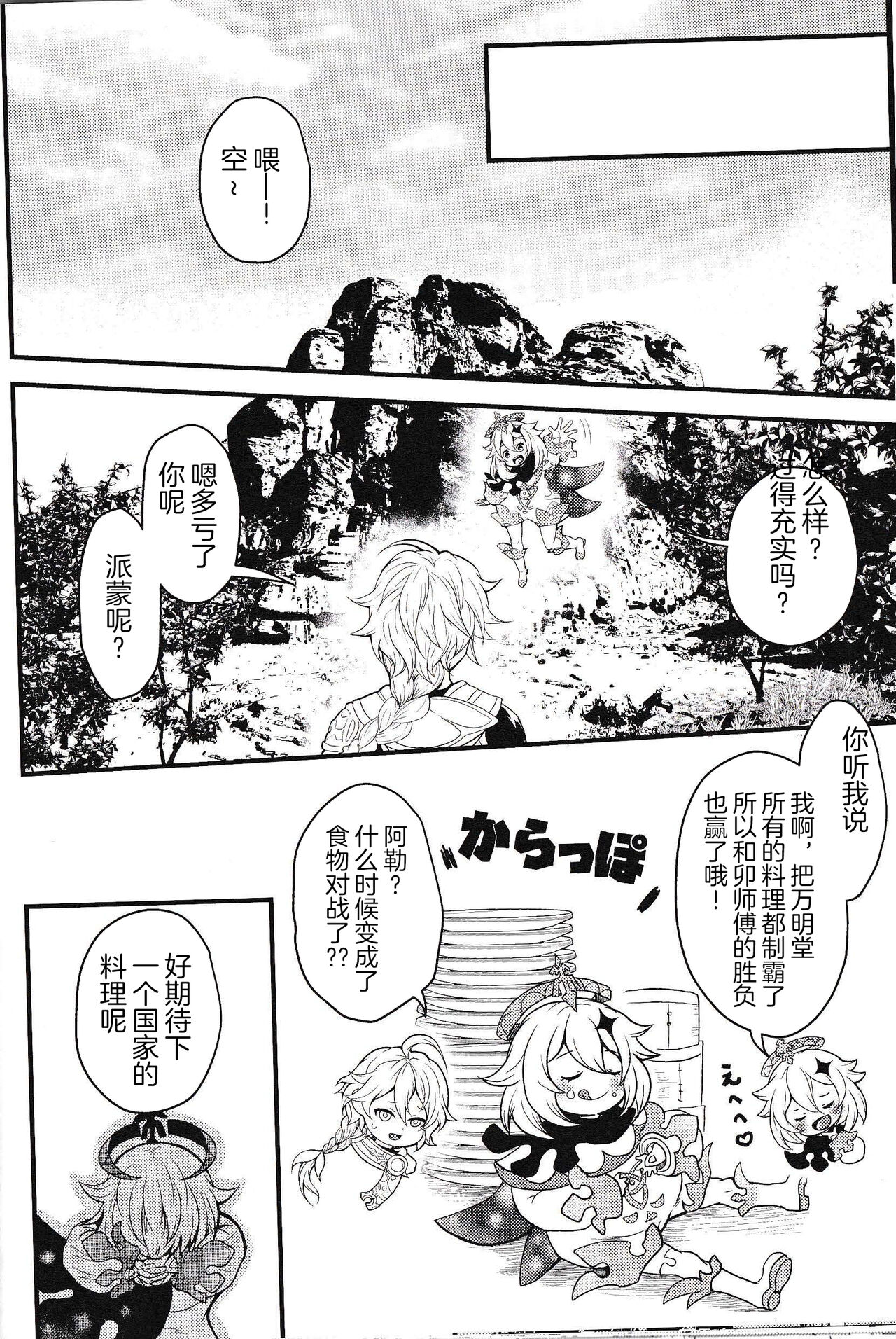Kinshi Kisou - Page 23