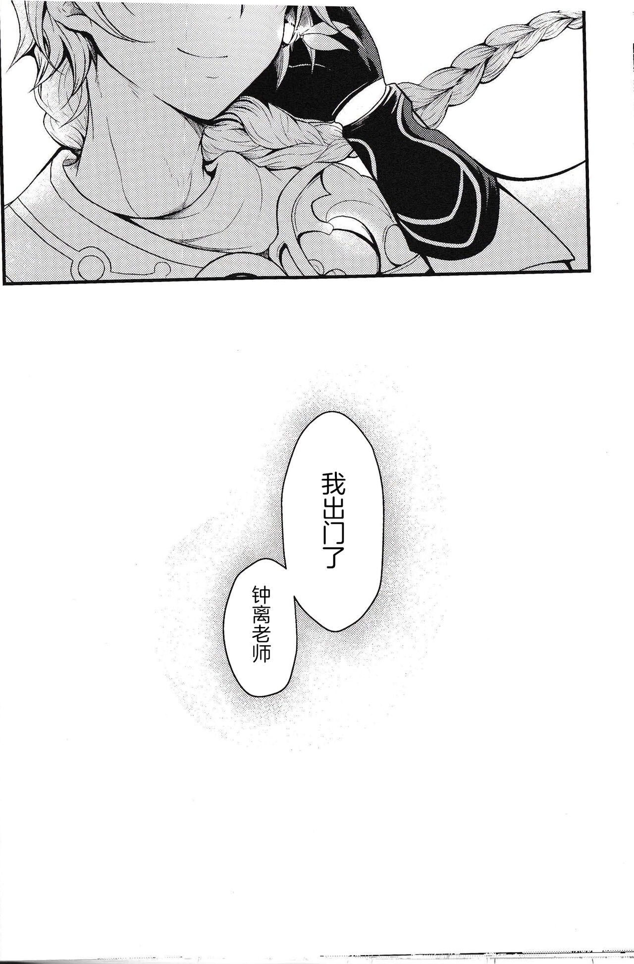 Kinshi Kisou - Page 25