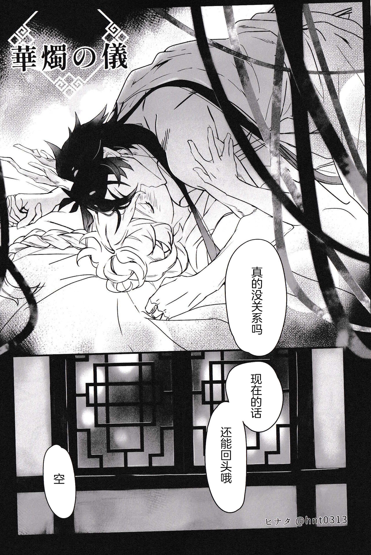 Kinshi Kisou - Page 27