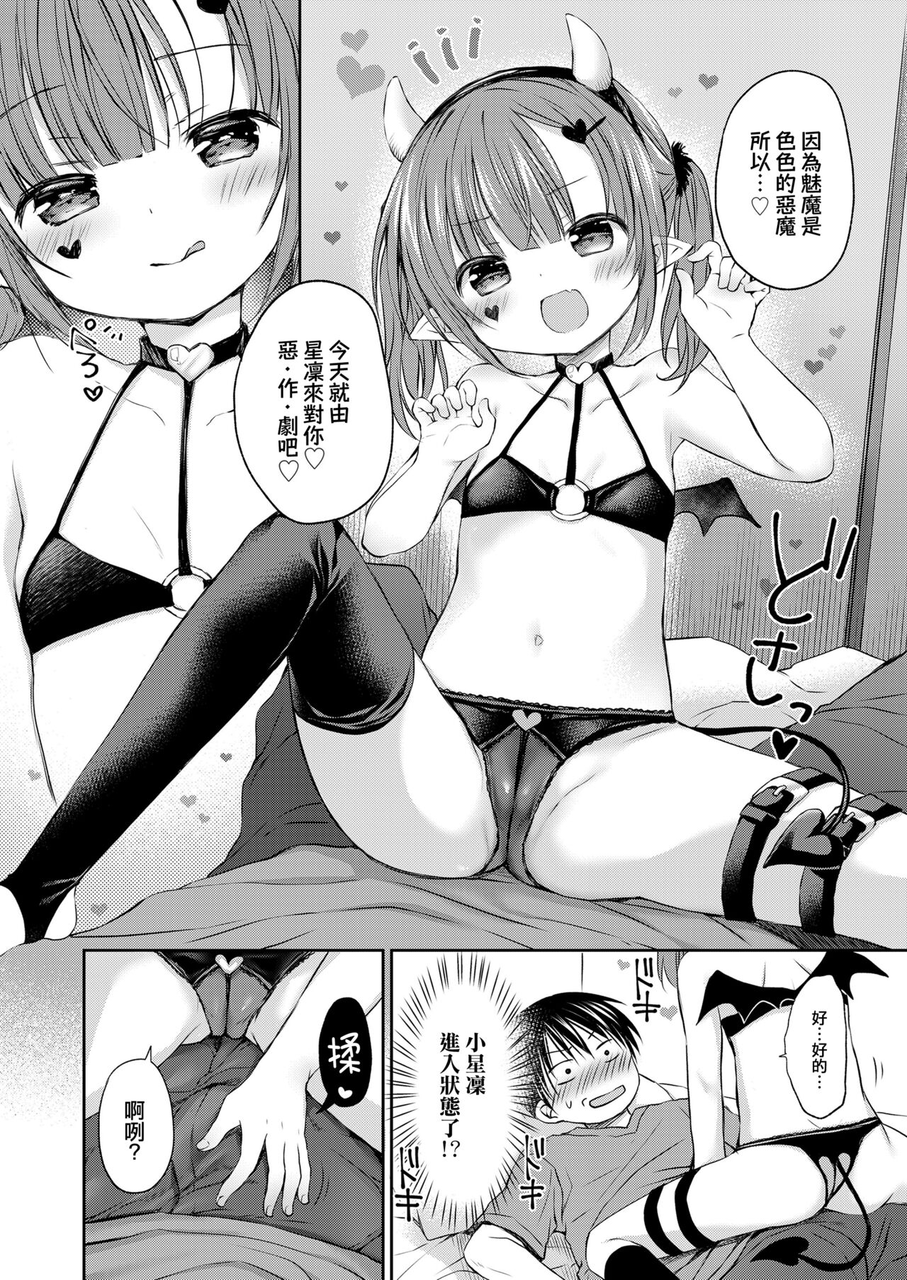 Kawa Erorikko no Narikiri Ecchi - Page 4