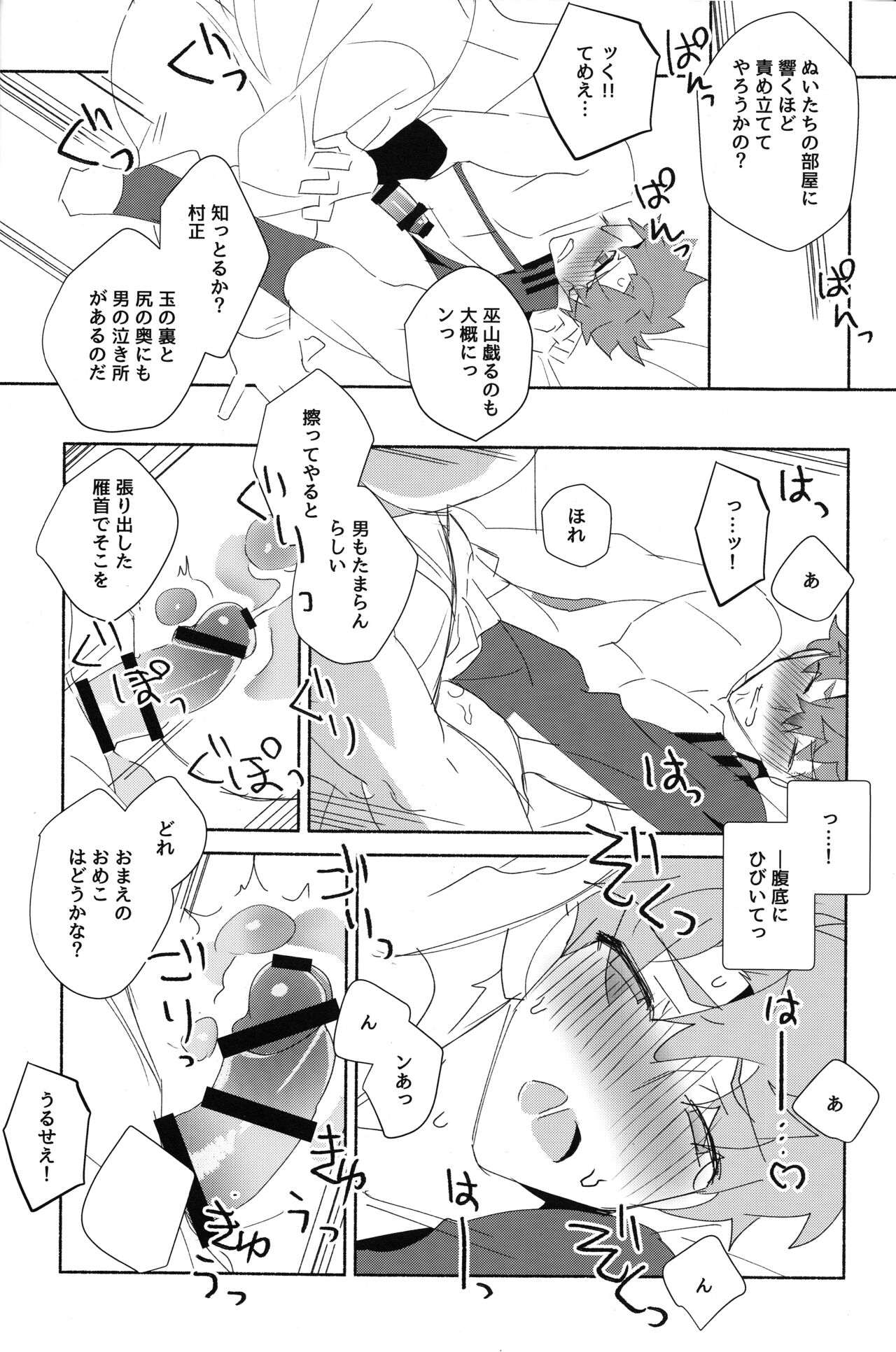 The Fall of Muramasa - Page 20