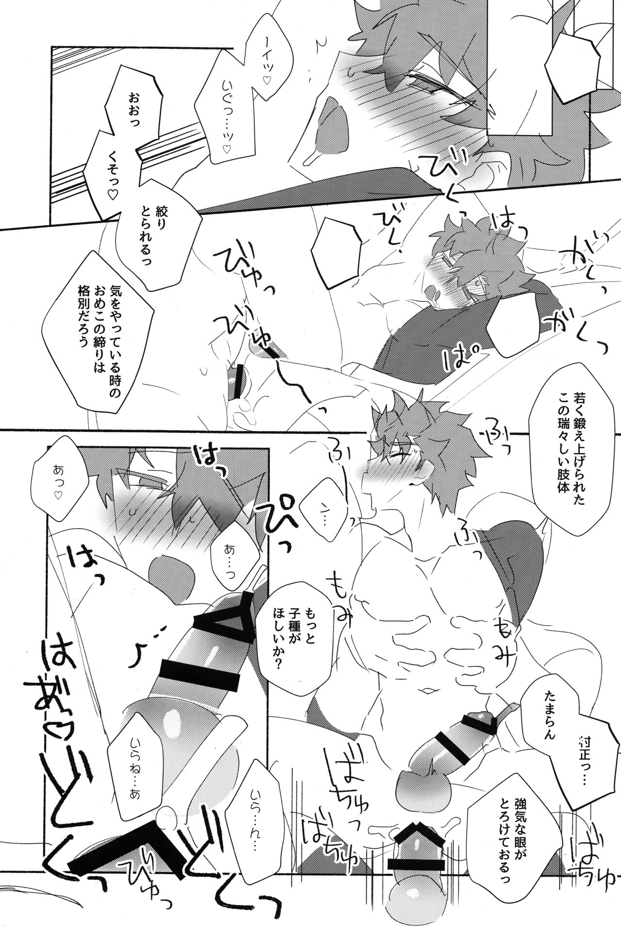 The Fall of Muramasa - Page 24