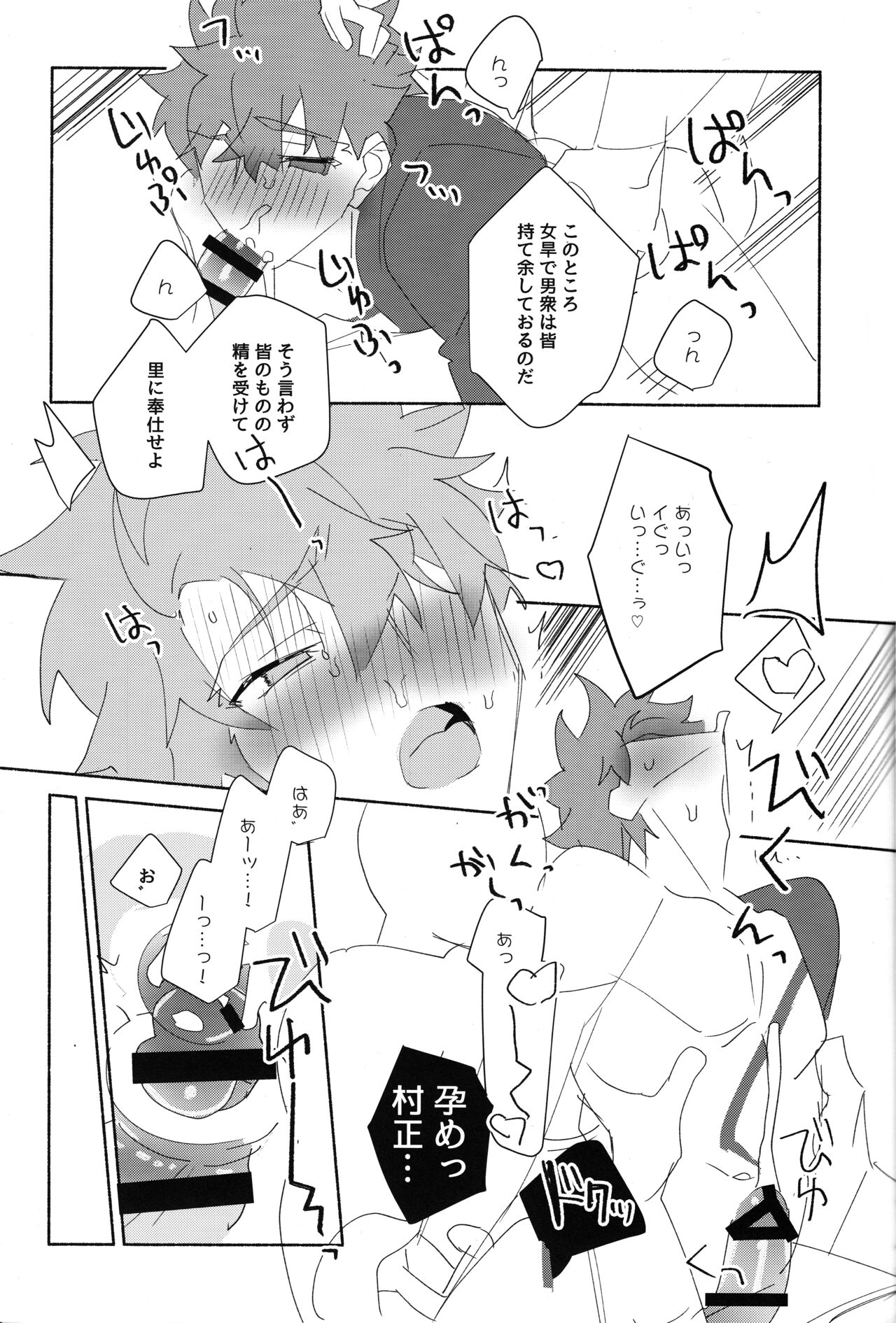 The Fall of Muramasa - Page 25
