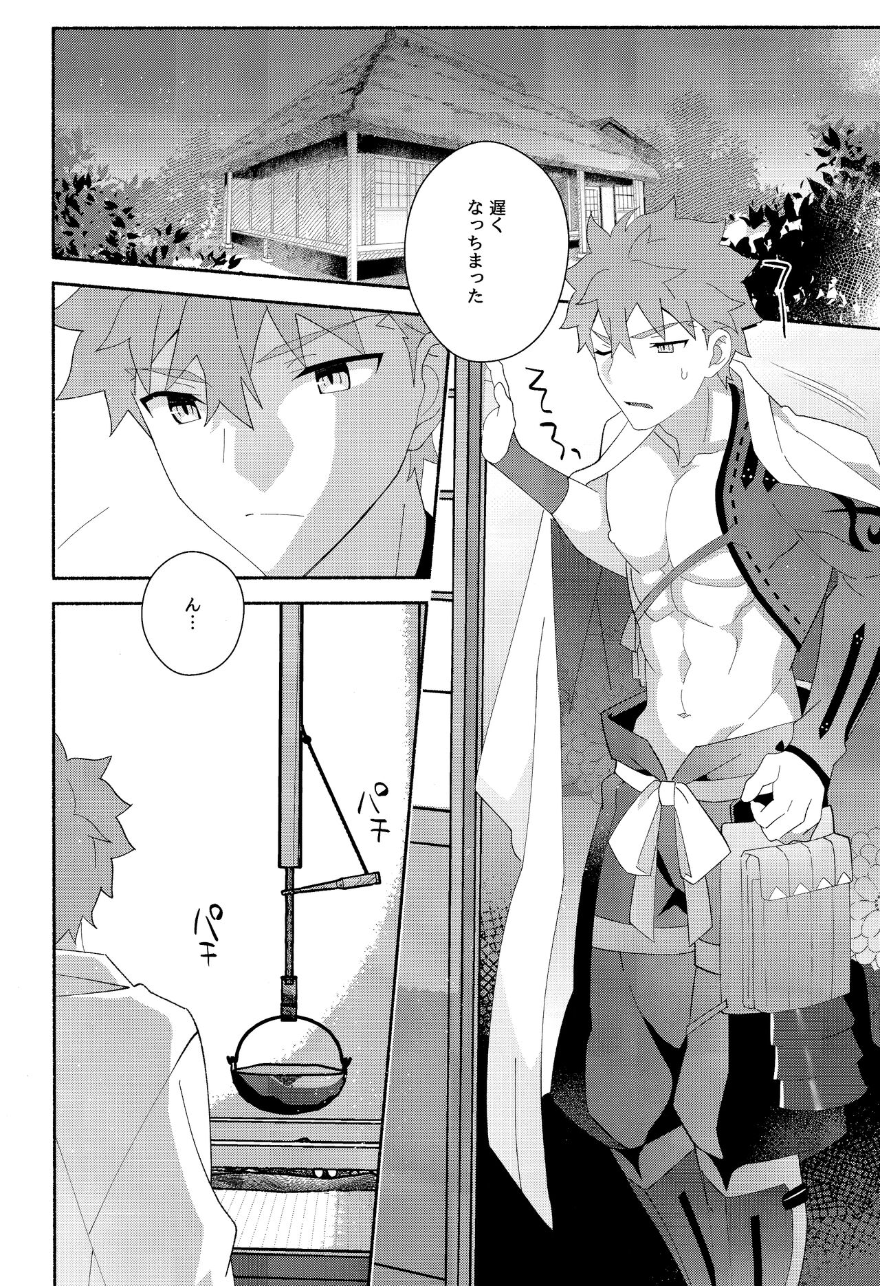 Senji Muramasa Kanraku 2 Ha - Page 49