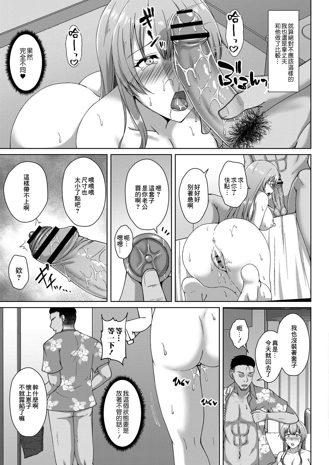 Hikaku to Sentaku | 比較與選擇 - Page 13