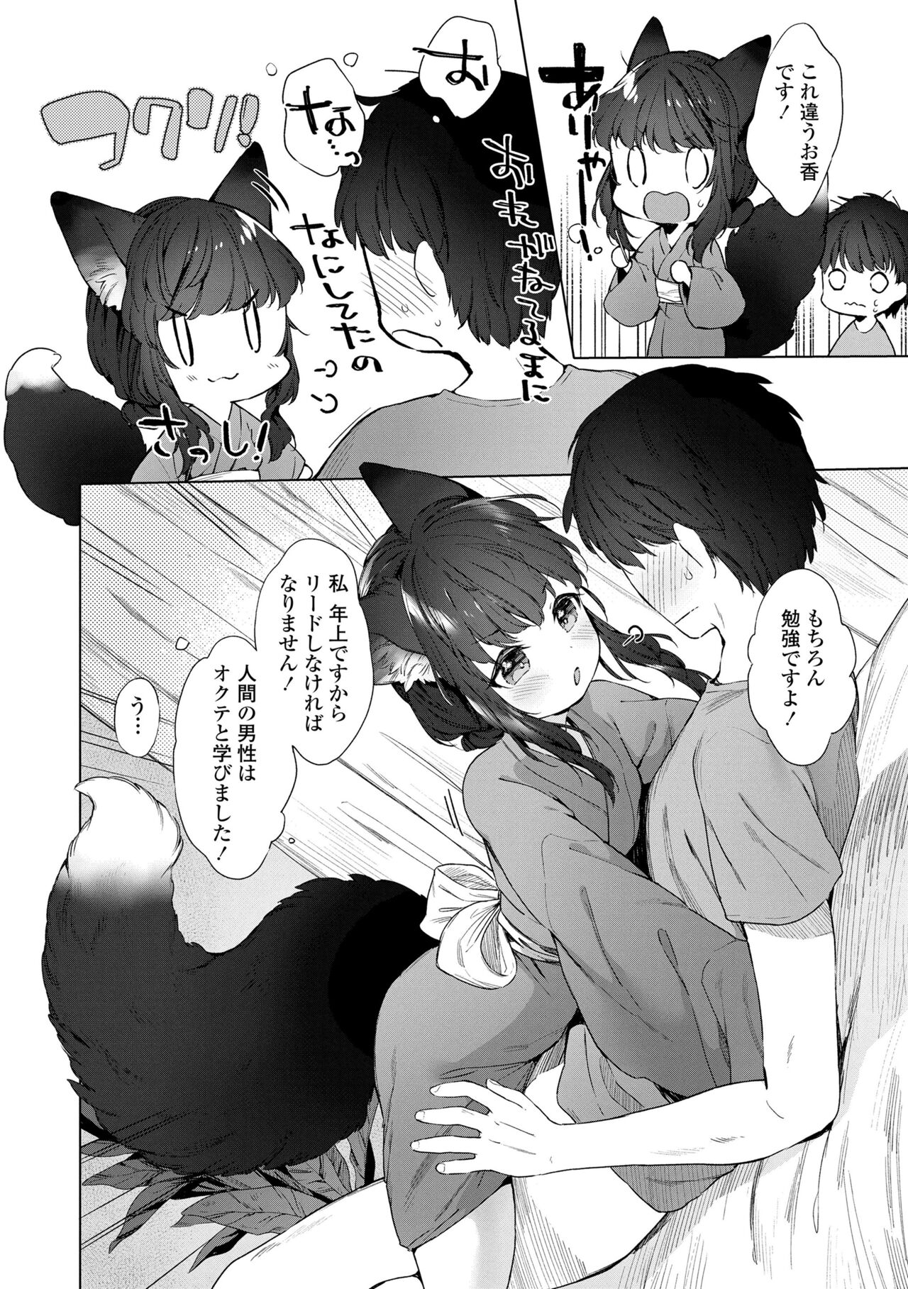 Utsushiyo to Osanaduma - Page 10